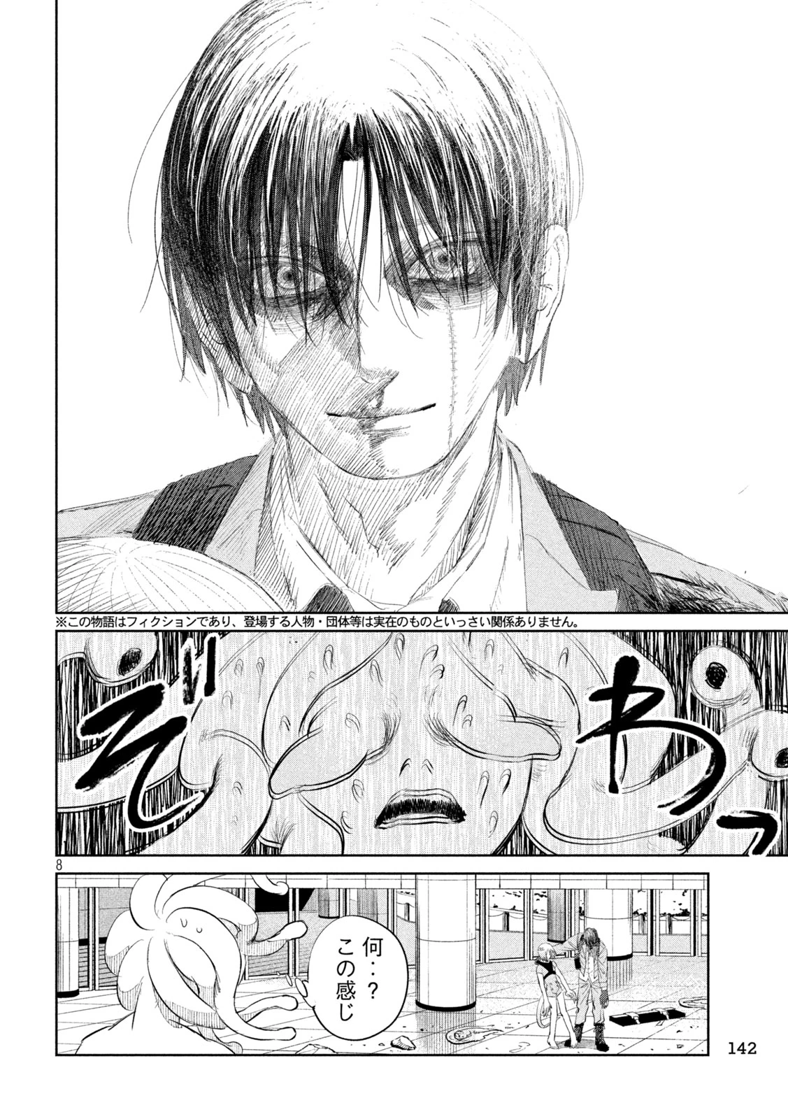 妖狩のカノカ 第7話 - 8