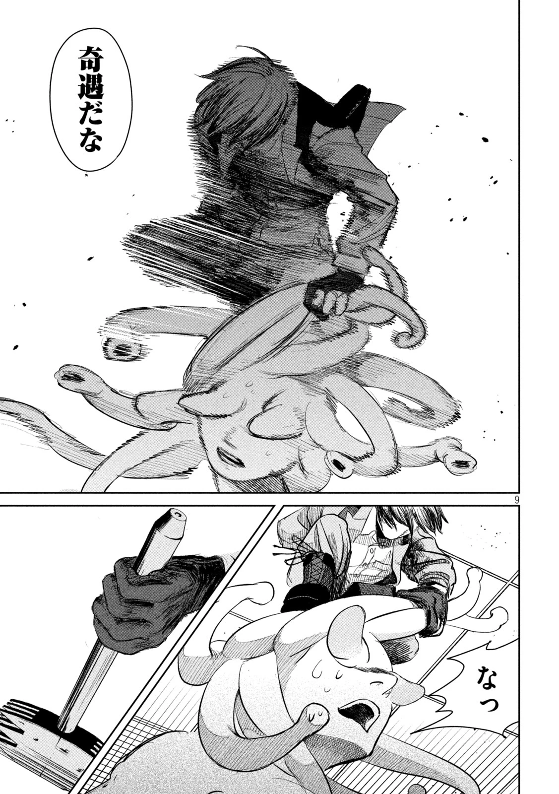 妖狩のカノカ 第7話 - 9
