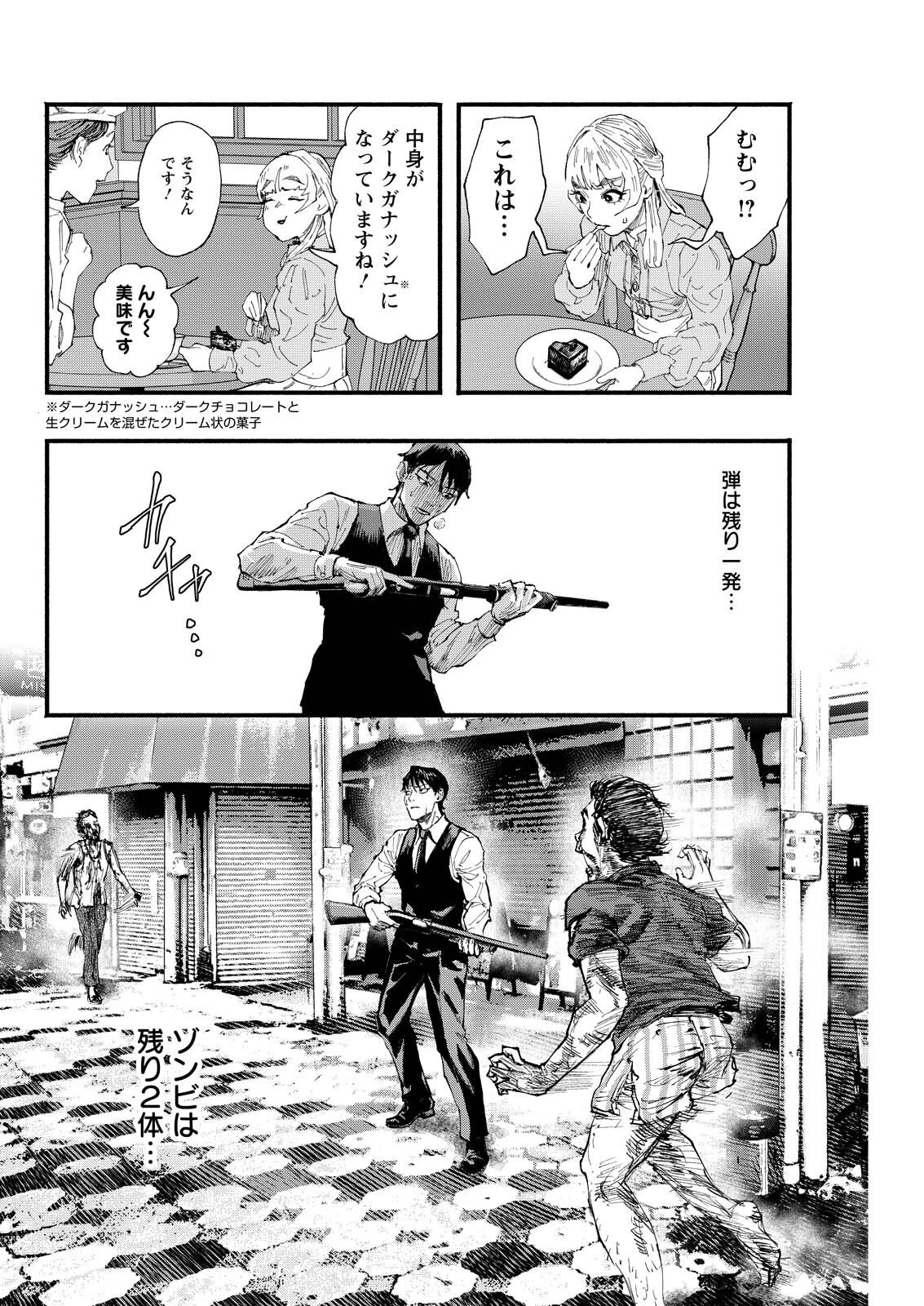 お紅茶・オブ・ザ・リビングデッド 第3話 - 14