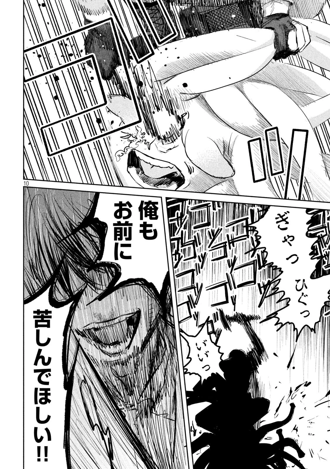 妖狩のカノカ 第7話 - 10