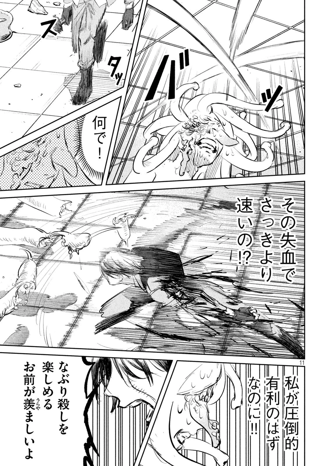 妖狩のカノカ 第7話 - 11