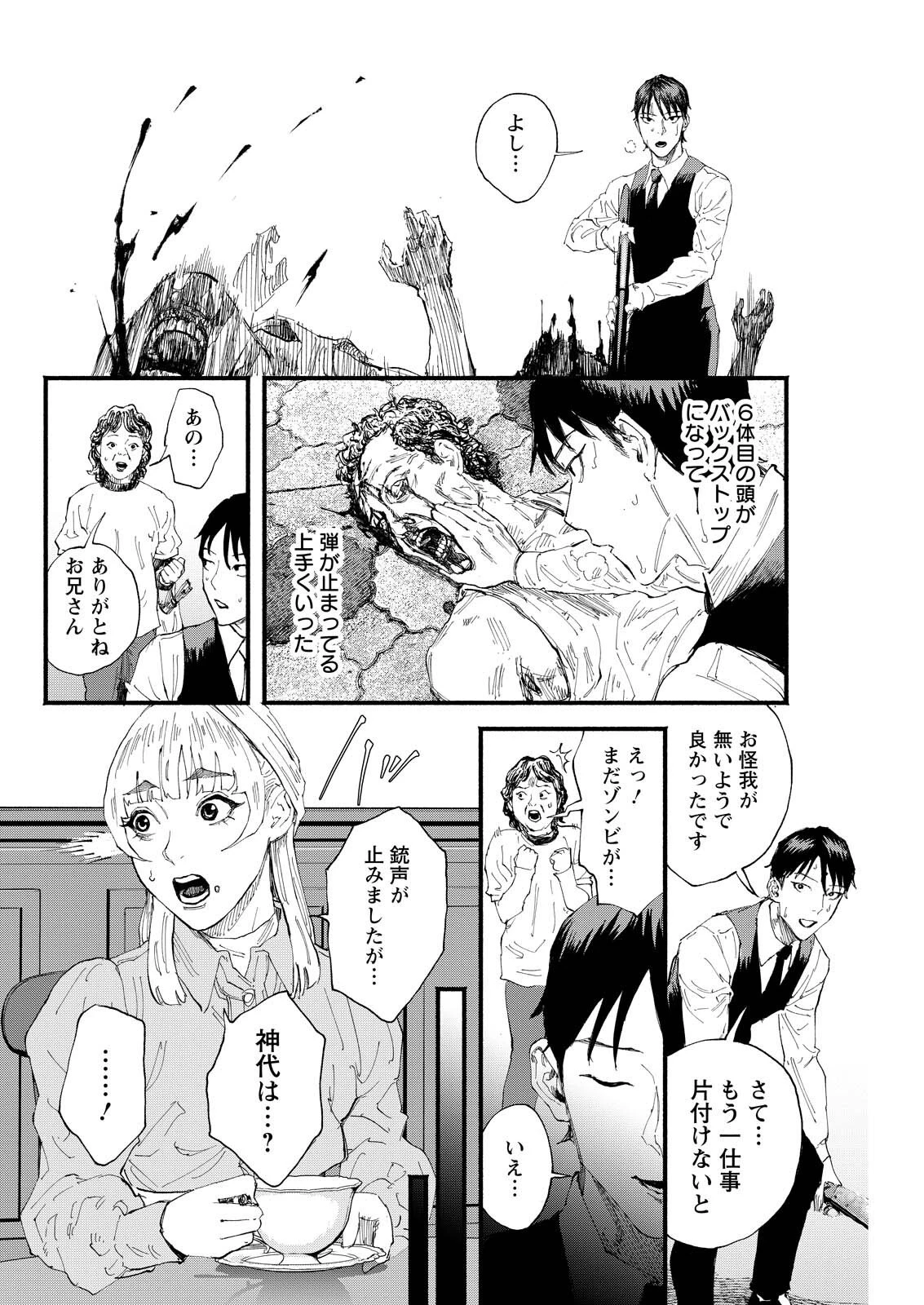 お紅茶・オブ・ザ・リビングデッド 第3話 - 16