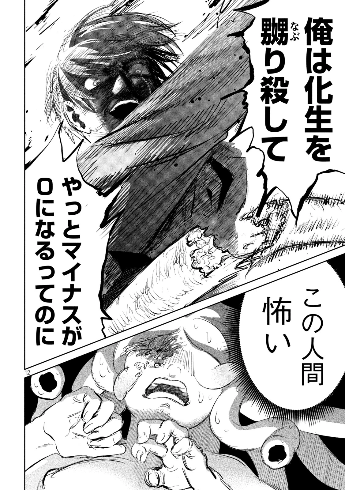 妖狩のカノカ 第7話 - 12