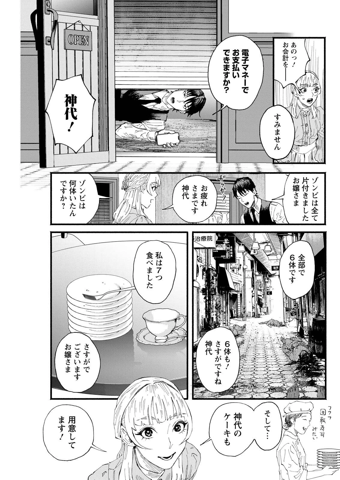 お紅茶・オブ・ザ・リビングデッド 第3話 - 17