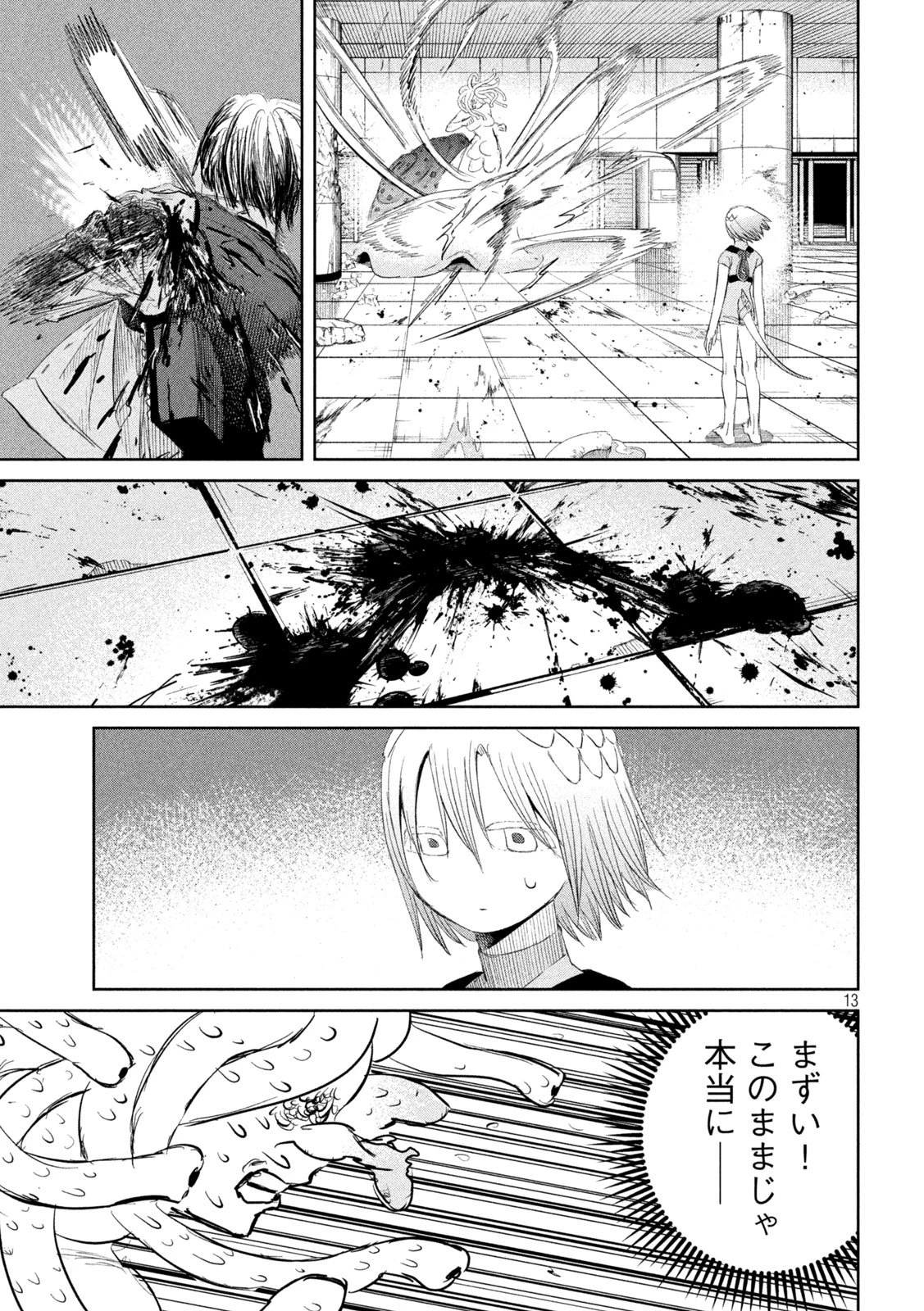 妖狩のカノカ 第7話 - 13