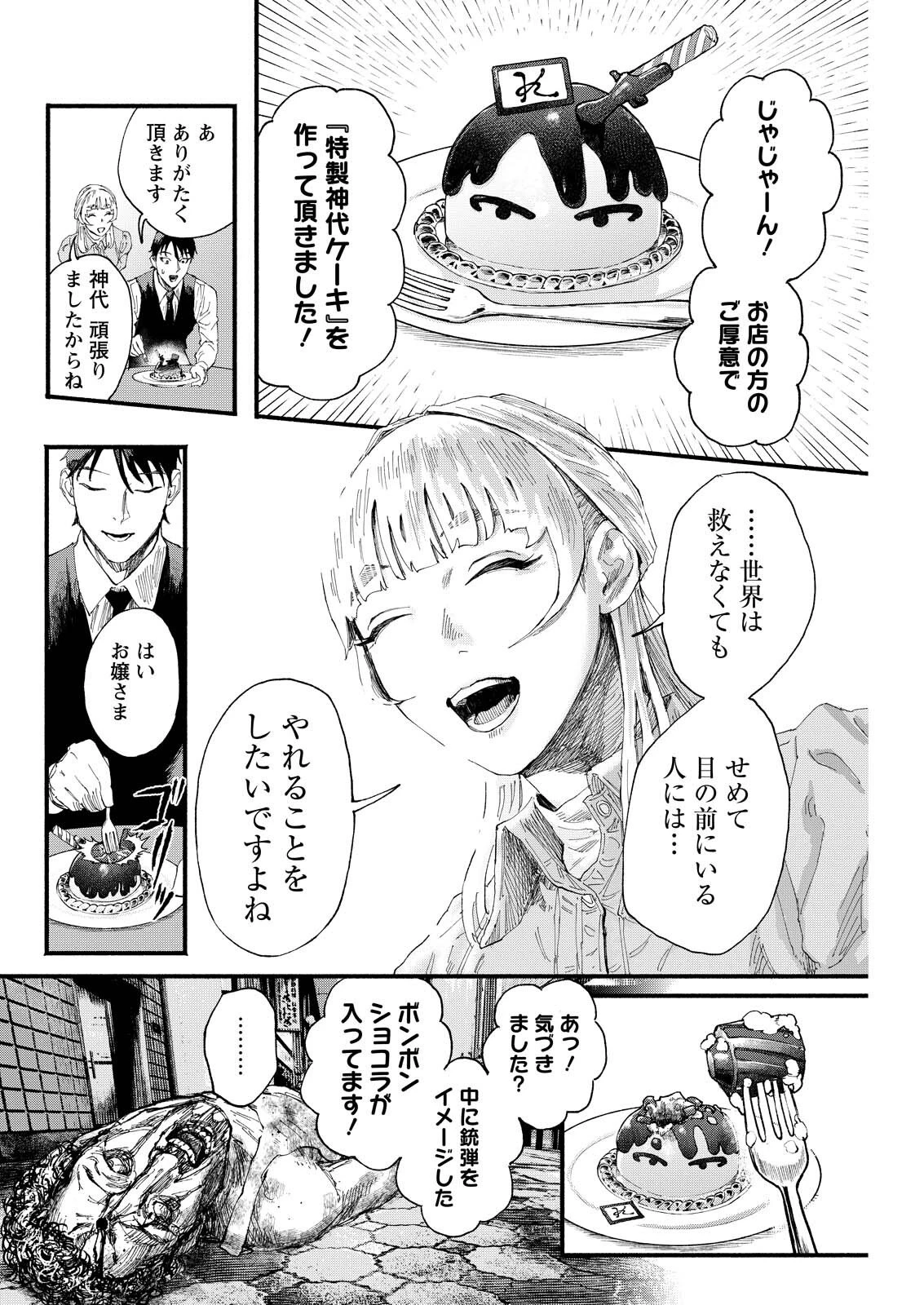 お紅茶・オブ・ザ・リビングデッド 第3話 - 18