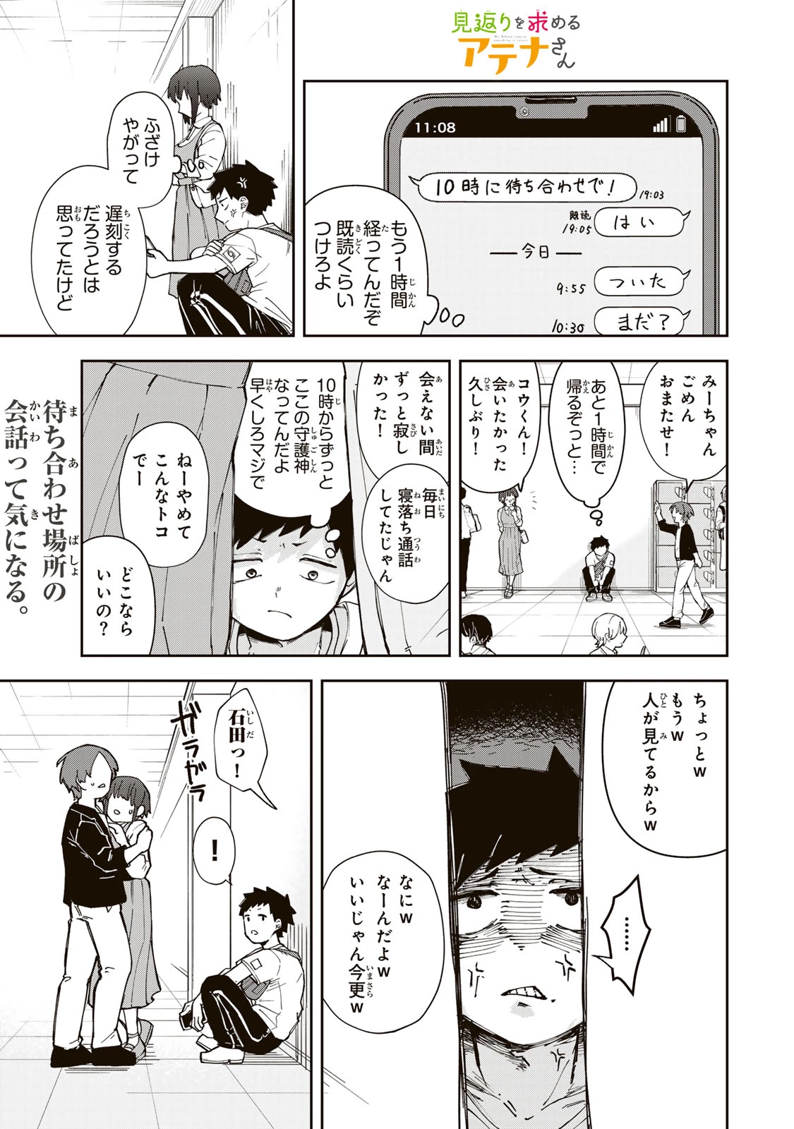 見返りを求めるアテナさん 第6話 - 1