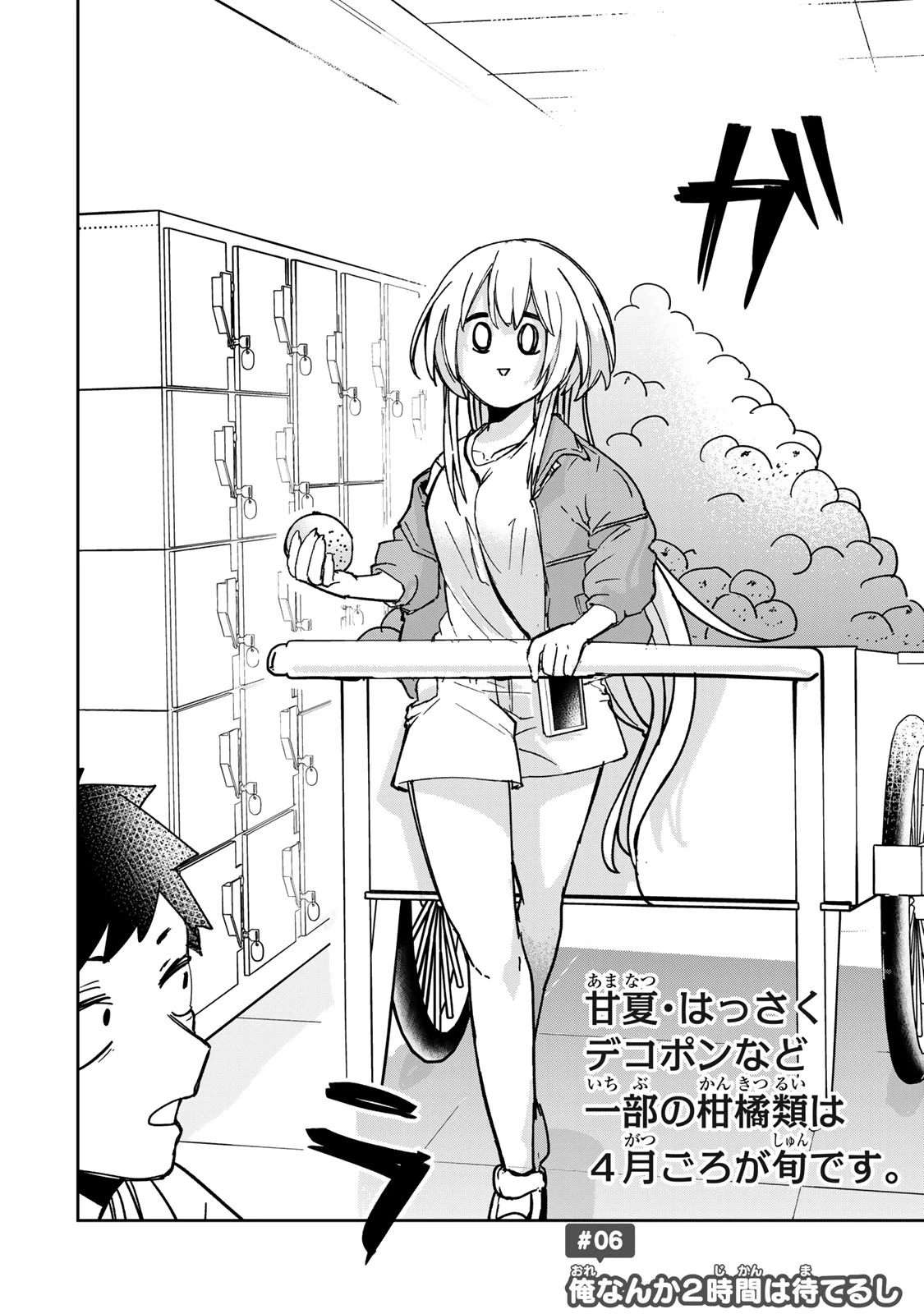 見返りを求めるアテナさん 第6話 - 2