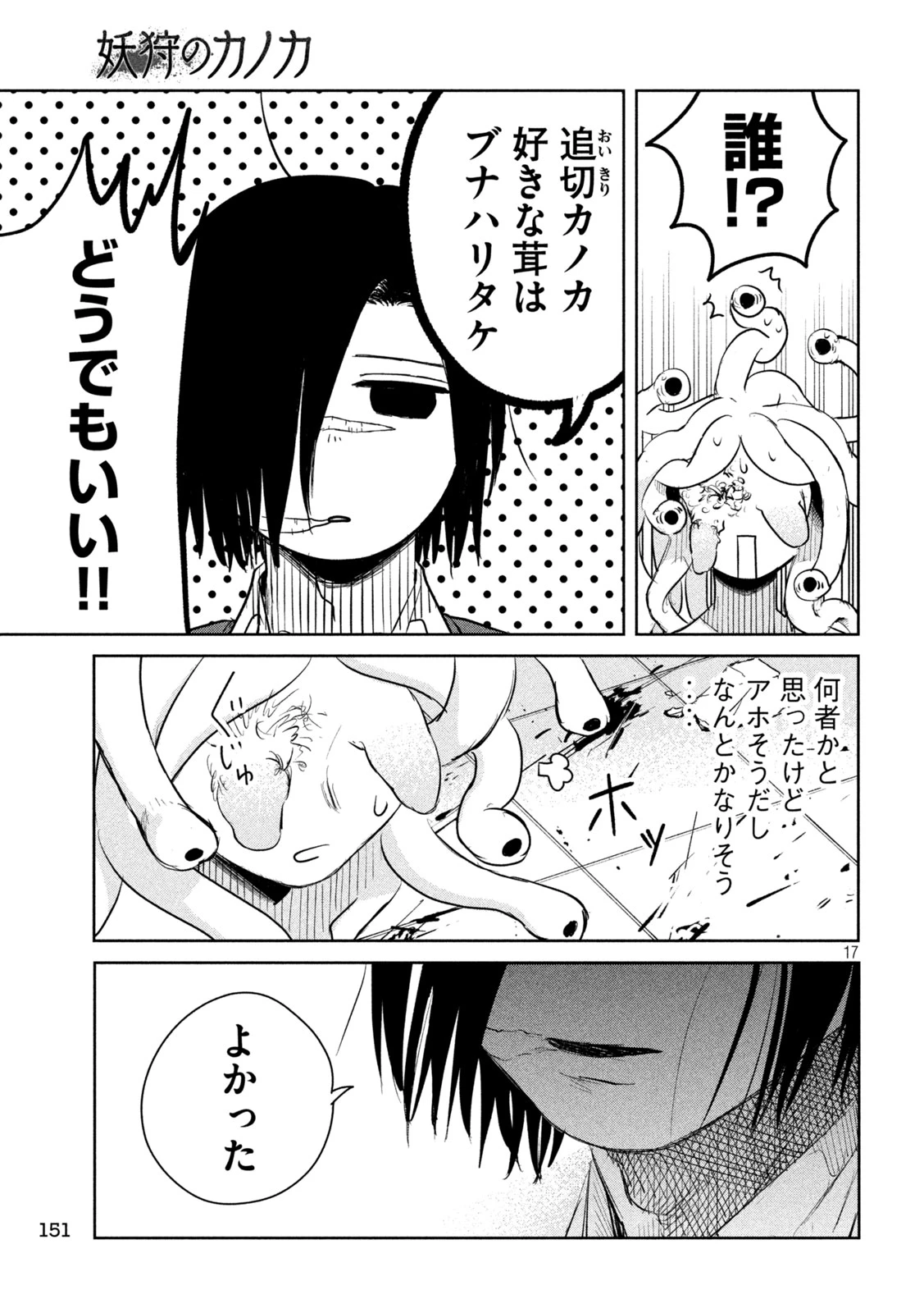 妖狩のカノカ 第7話 - 17