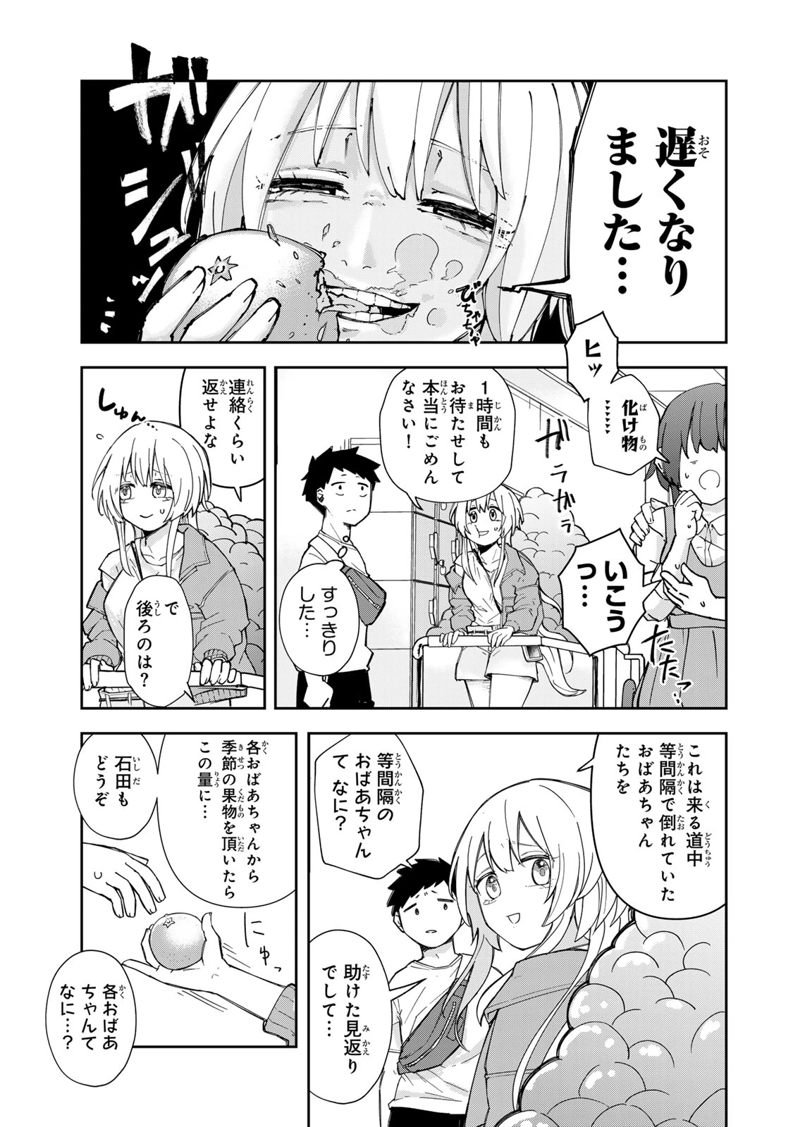 見返りを求めるアテナさん 第6話 - 3