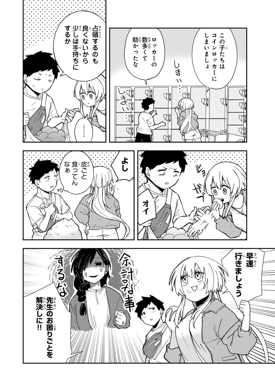 見返りを求めるアテナさん 第6話 - 4