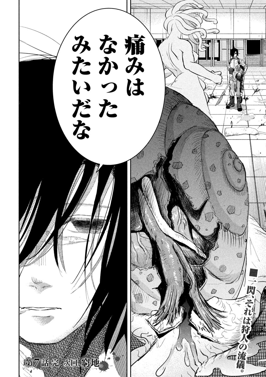 妖狩のカノカ 第7話 - 18