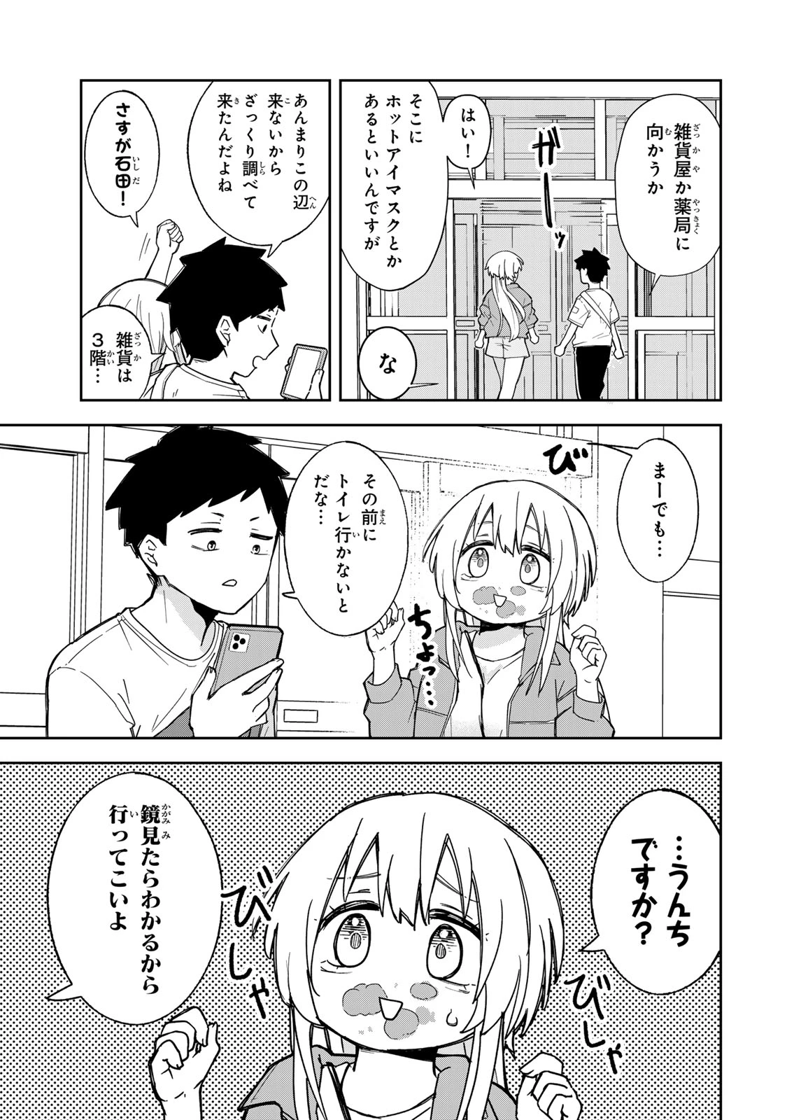 見返りを求めるアテナさん 第6話 - 5