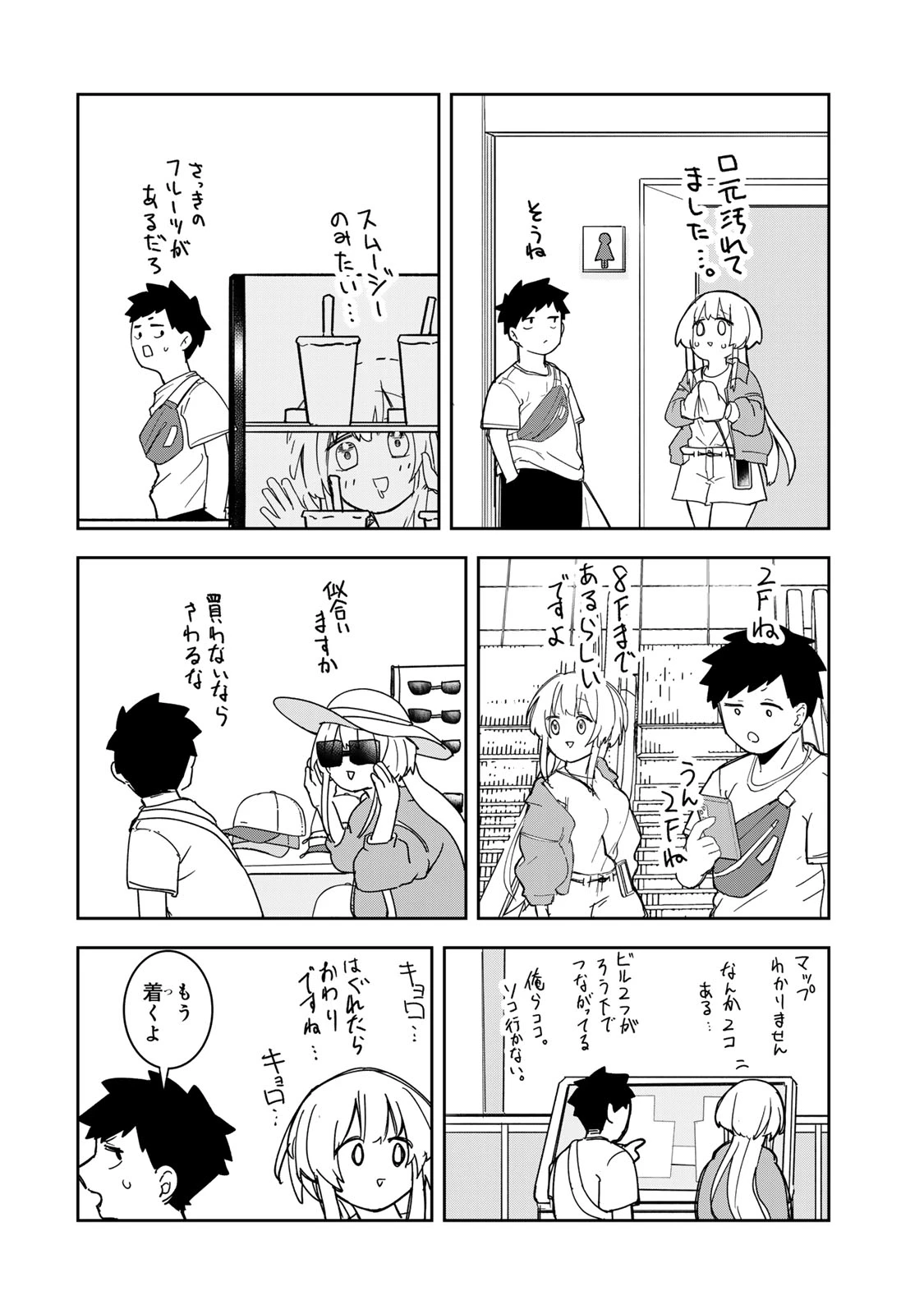 見返りを求めるアテナさん 第6話 - 6