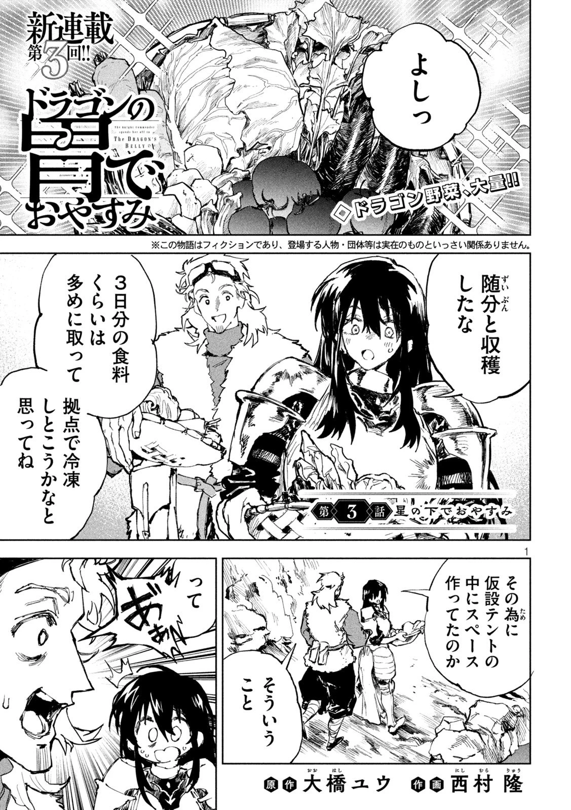 ドラゴンの胃でおやすみ 第3話 - 1