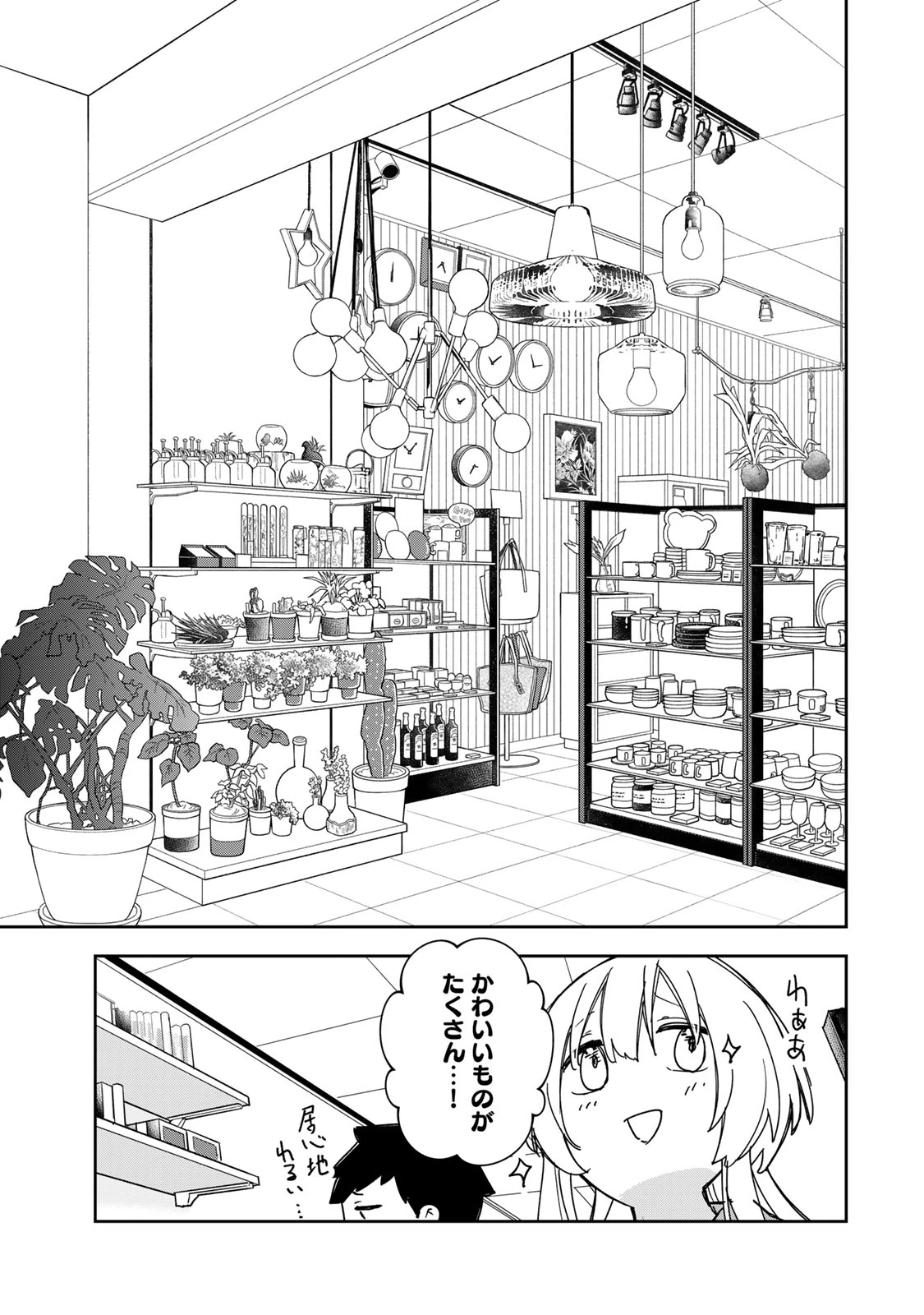 見返りを求めるアテナさん 第6話 - 7