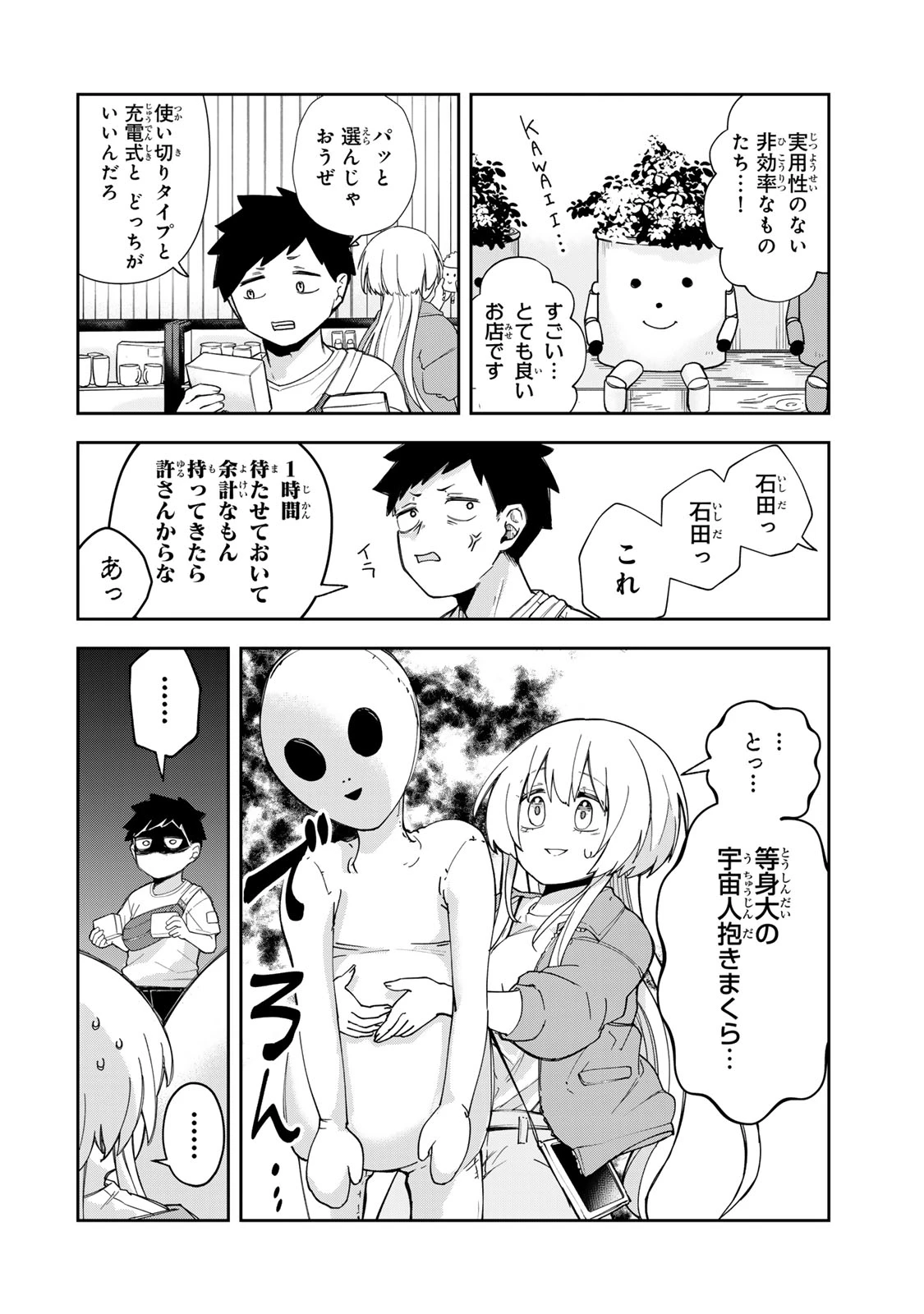 見返りを求めるアテナさん 第6話 - 8