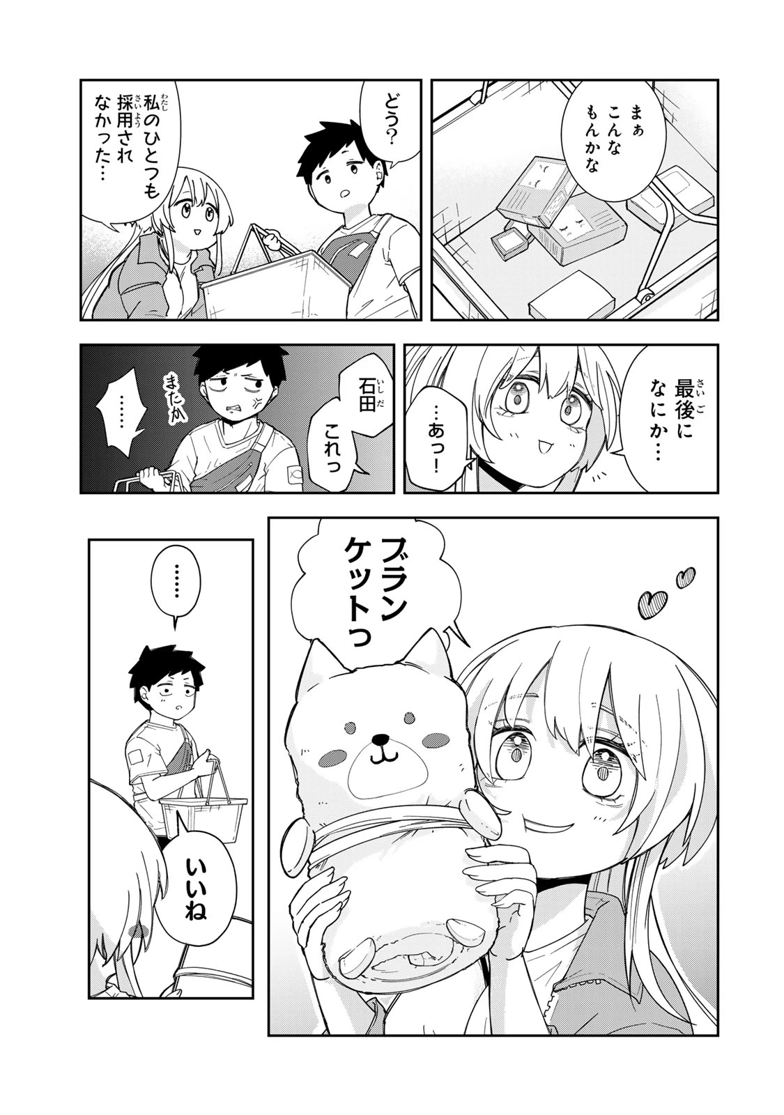 見返りを求めるアテナさん 第6話 - 9