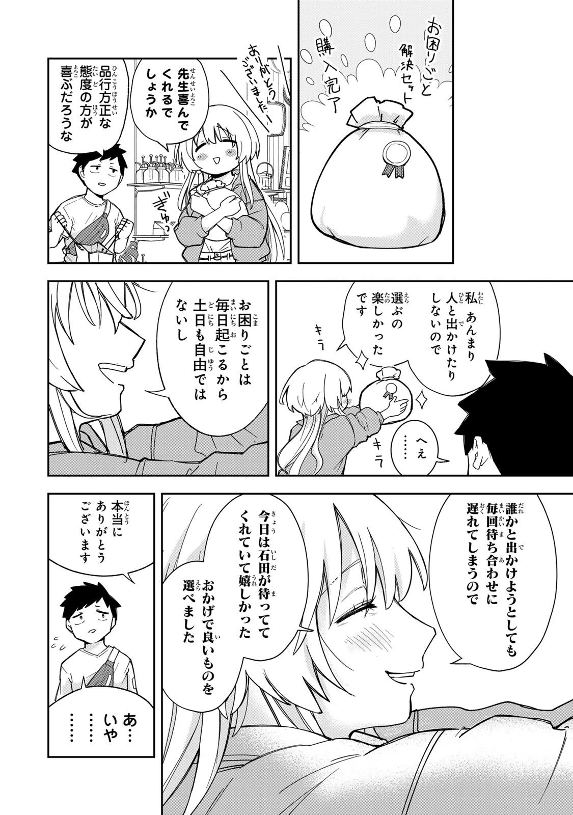 見返りを求めるアテナさん 第6話 - 10