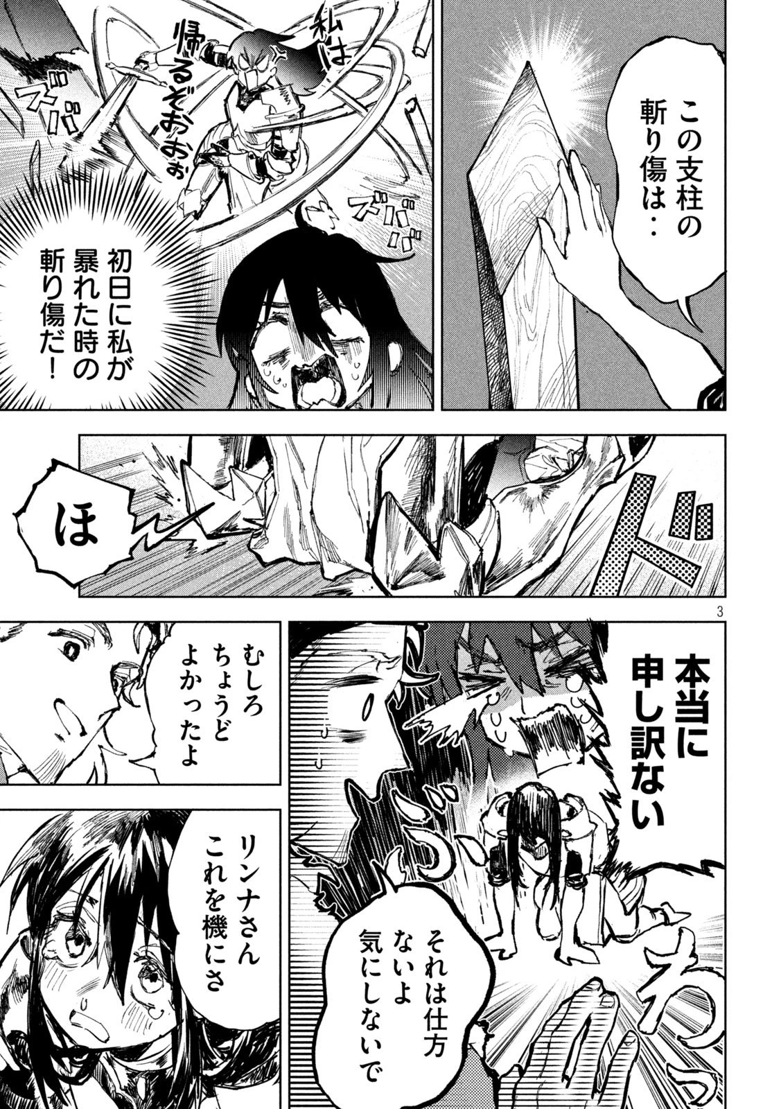 ドラゴンの胃でおやすみ 第3話 - 3