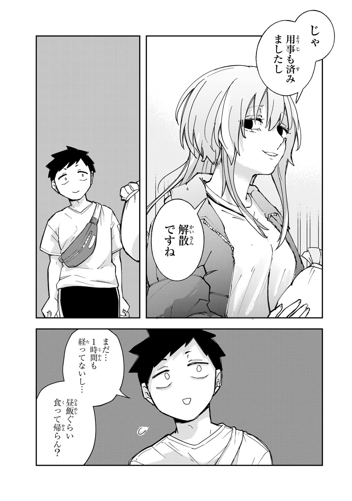 見返りを求めるアテナさん 第6話 - 11