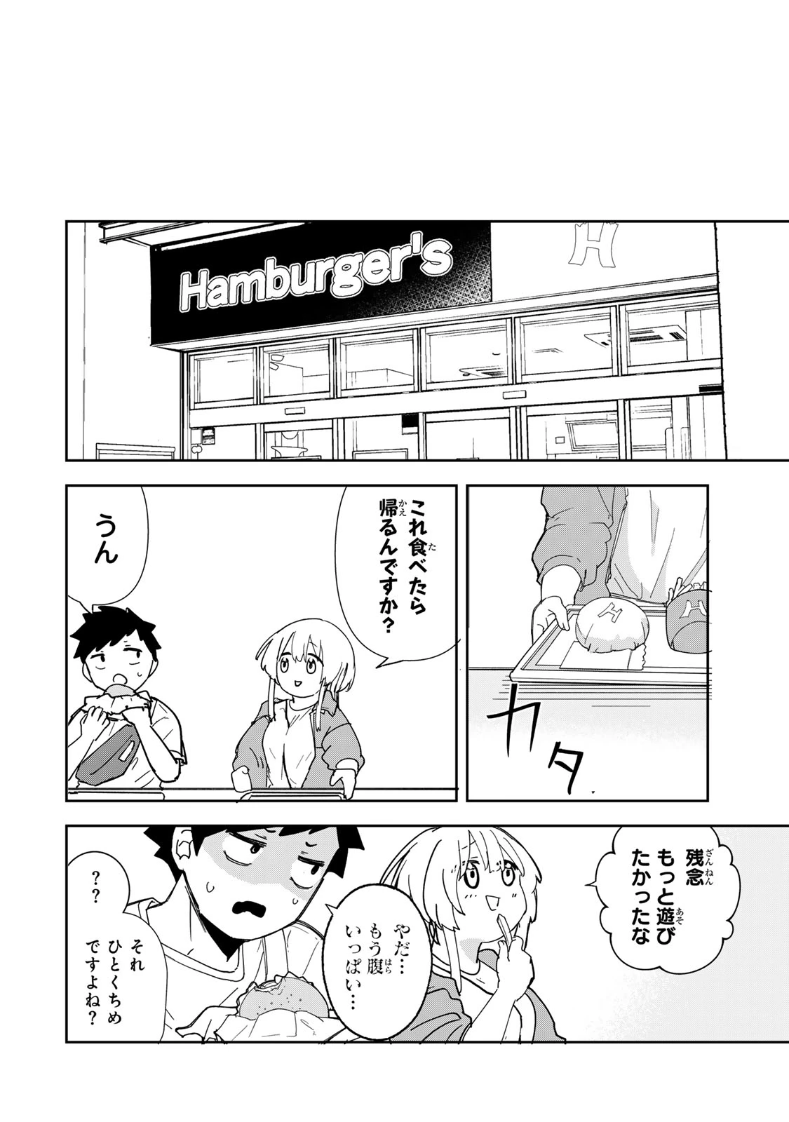 見返りを求めるアテナさん 第6話 - 12