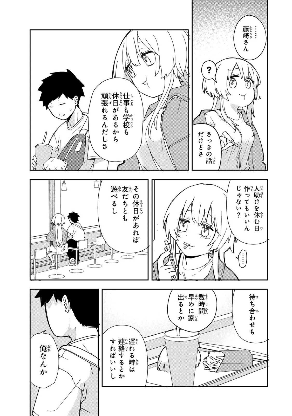 見返りを求めるアテナさん 第6話 - 13