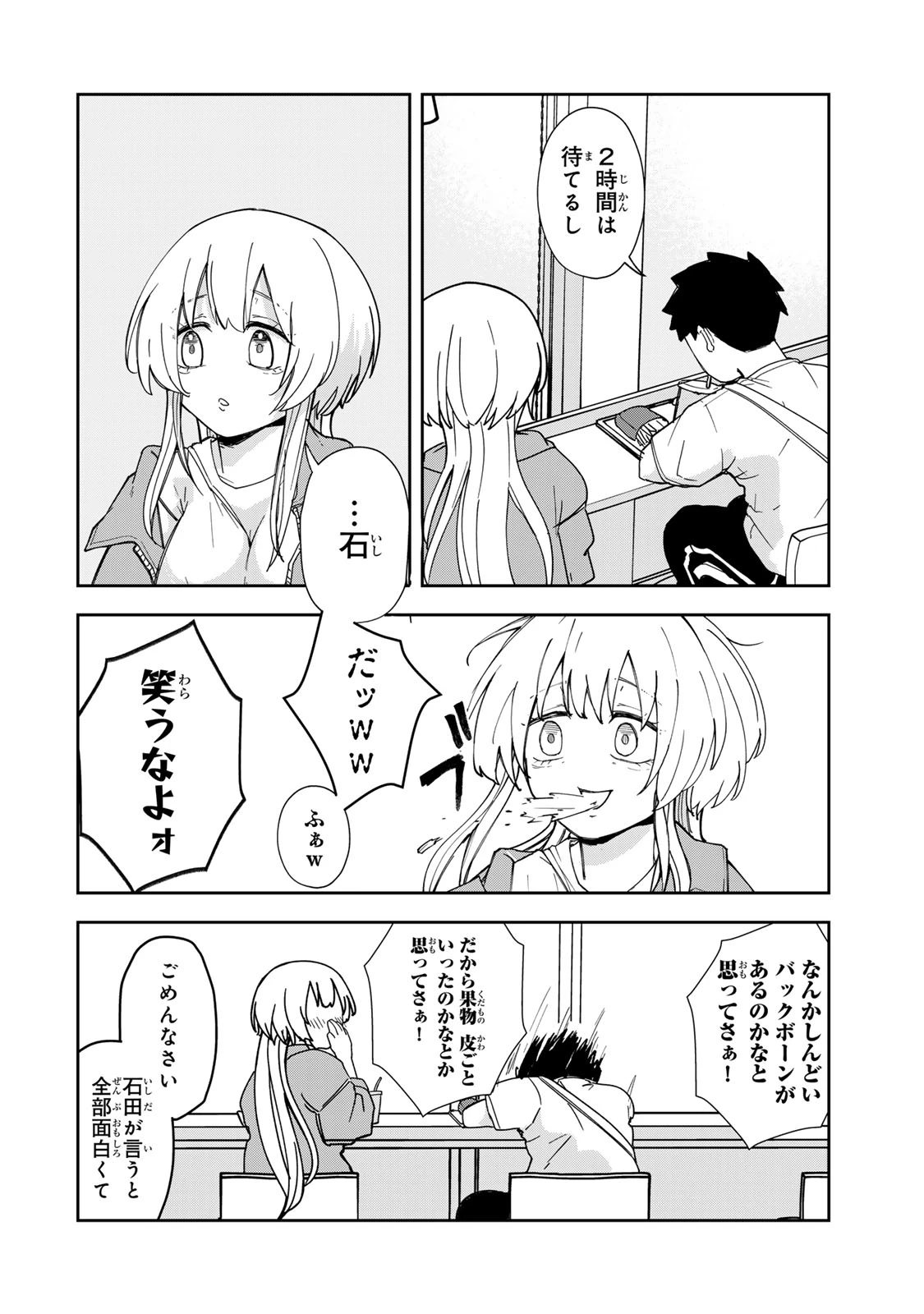 見返りを求めるアテナさん 第6話 - 14