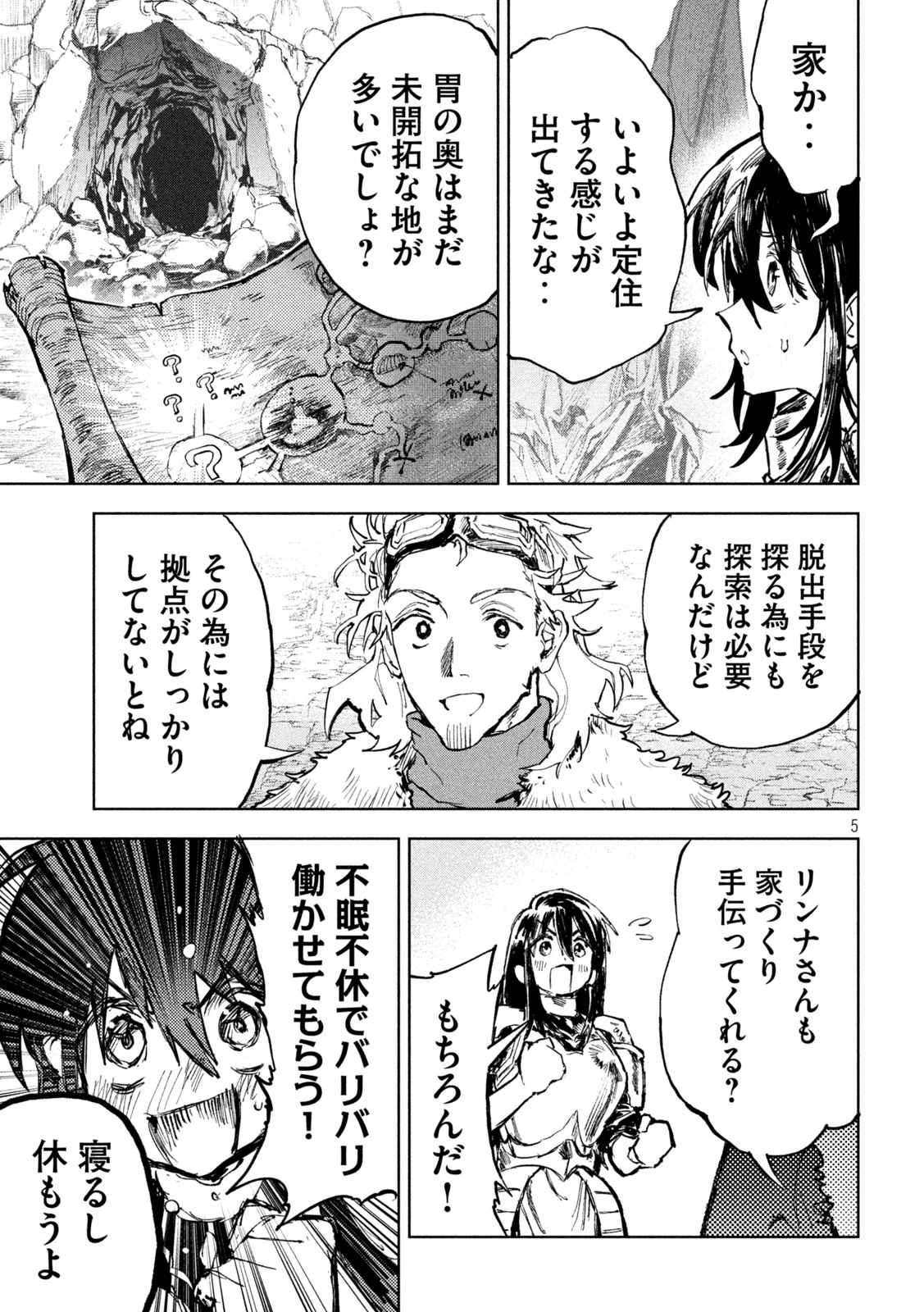 ドラゴンの胃でおやすみ 第3話 - 5