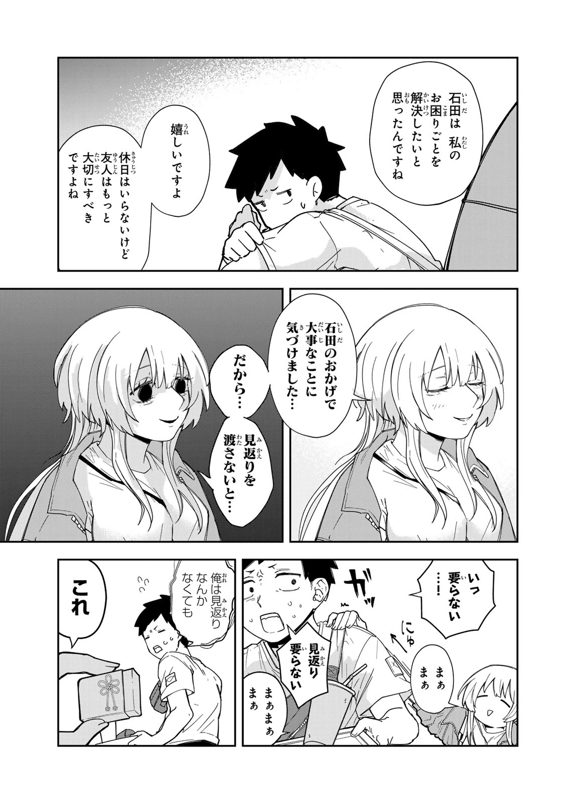 見返りを求めるアテナさん 第6話 - 15