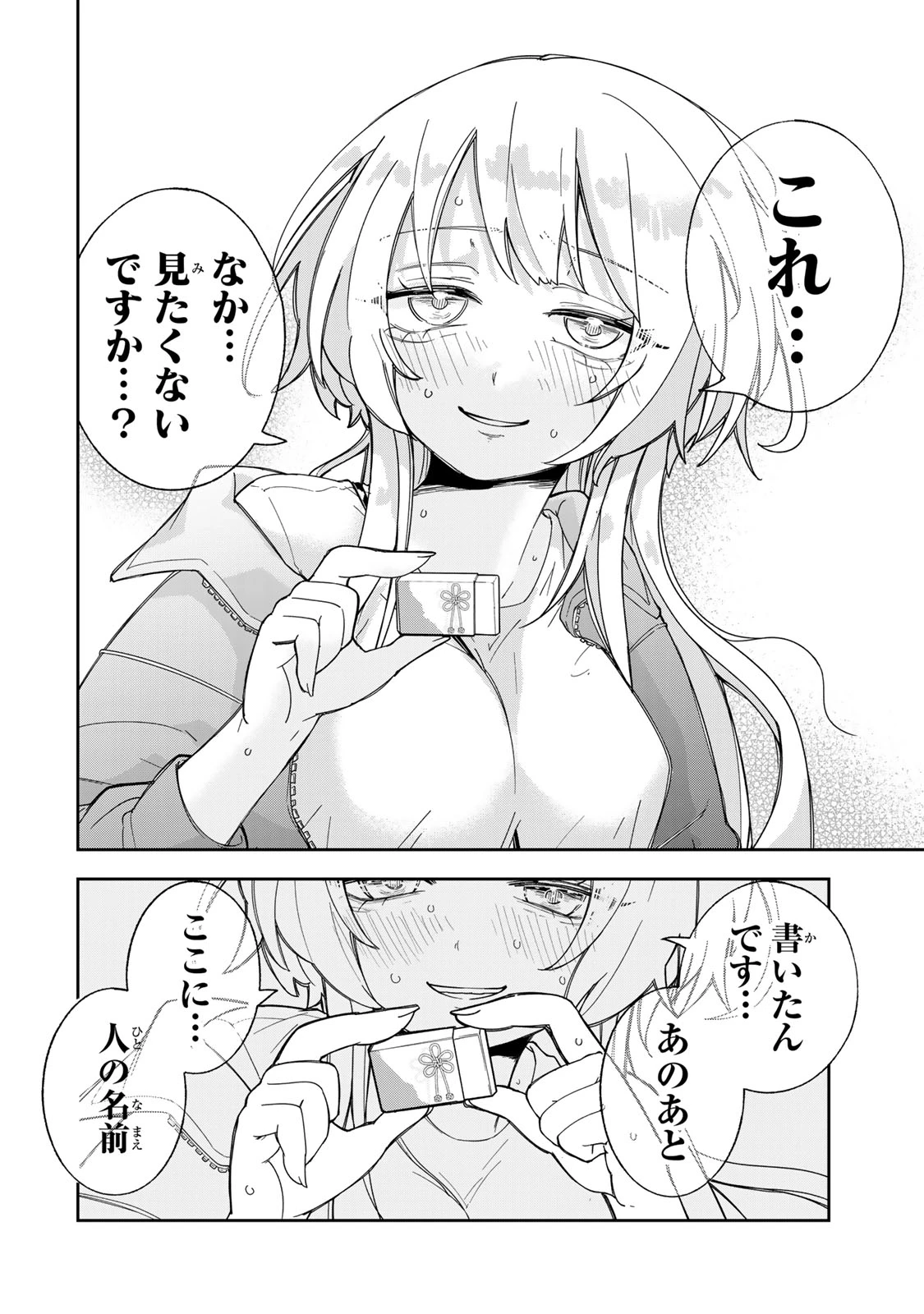 見返りを求めるアテナさん 第6話 - 16