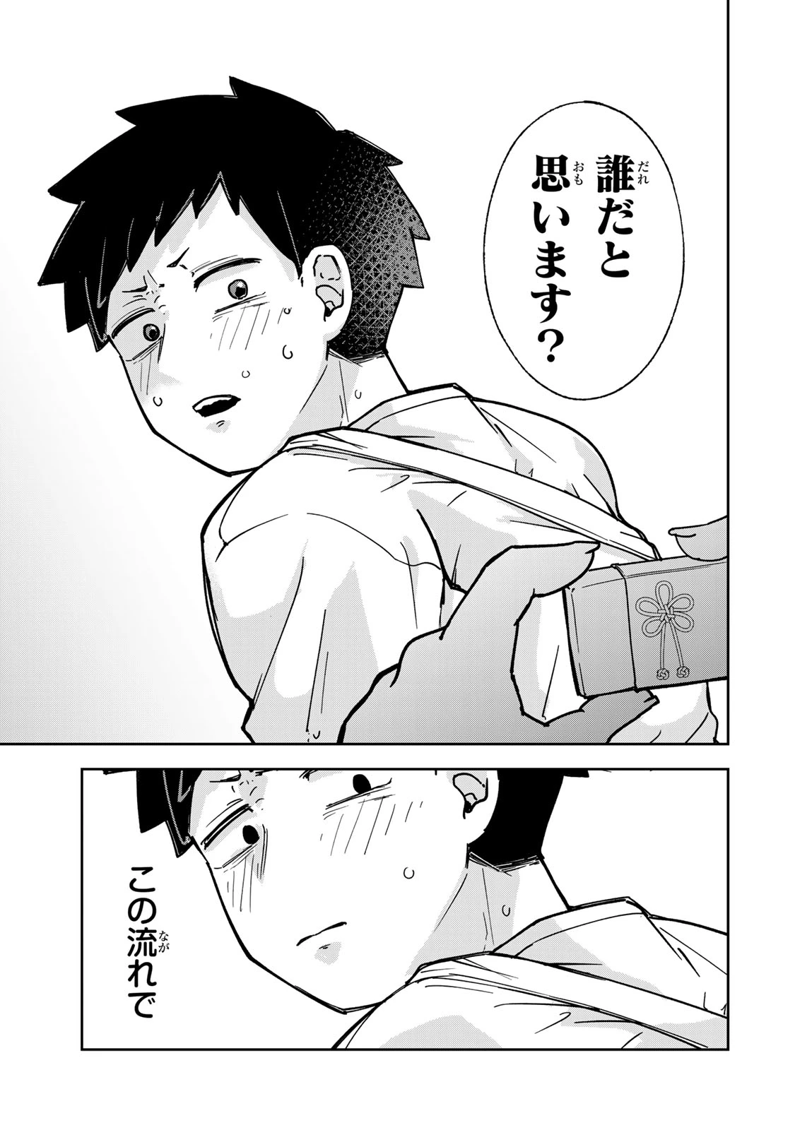 見返りを求めるアテナさん 第6話 - 17