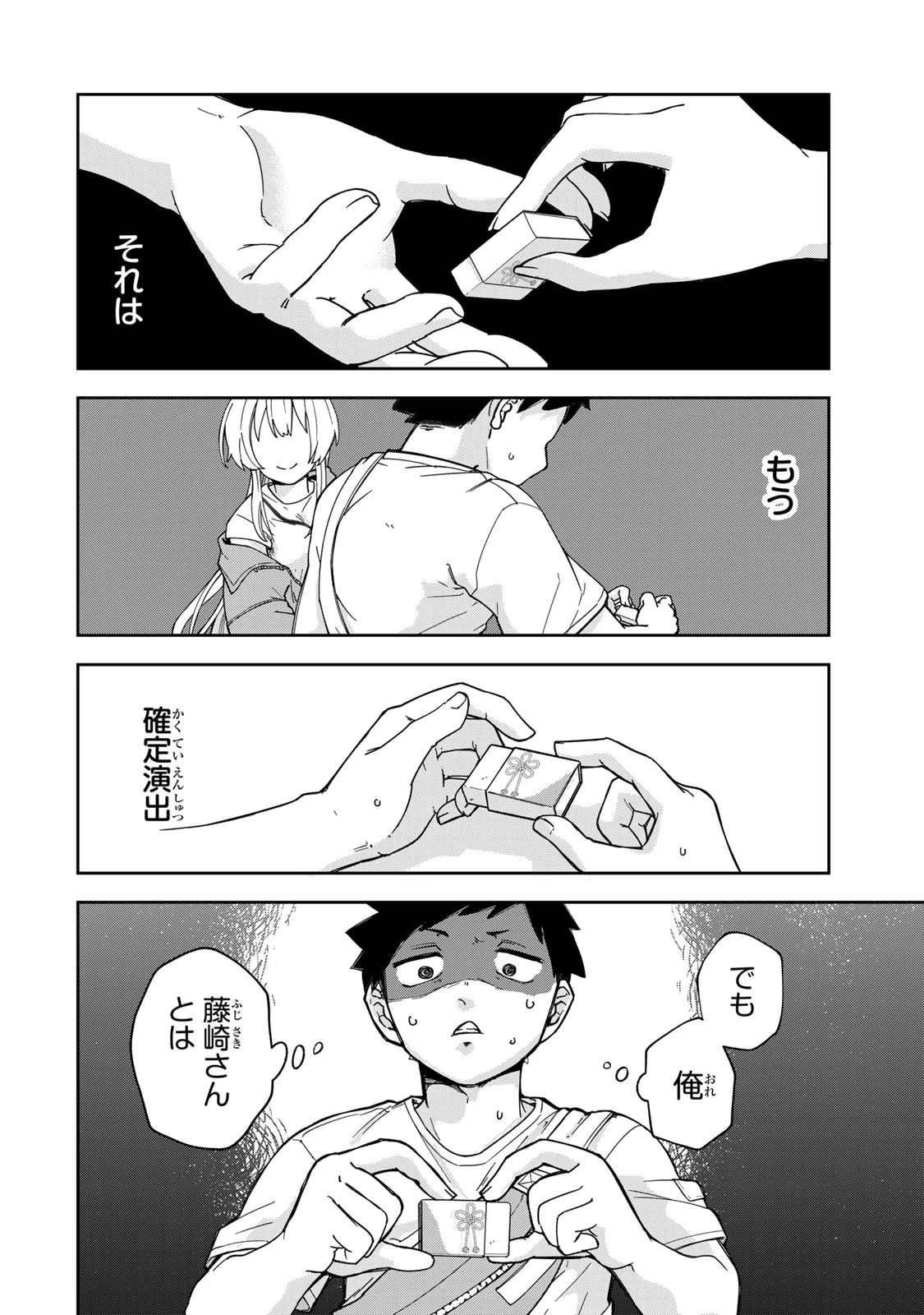 見返りを求めるアテナさん 第6話 - 18