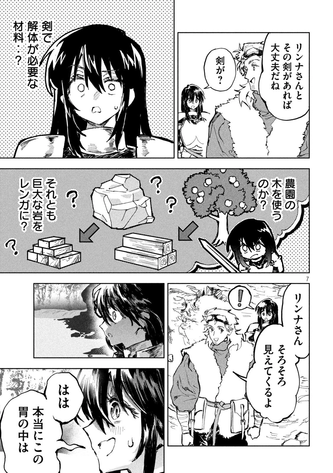 ドラゴンの胃でおやすみ 第3話 - 7