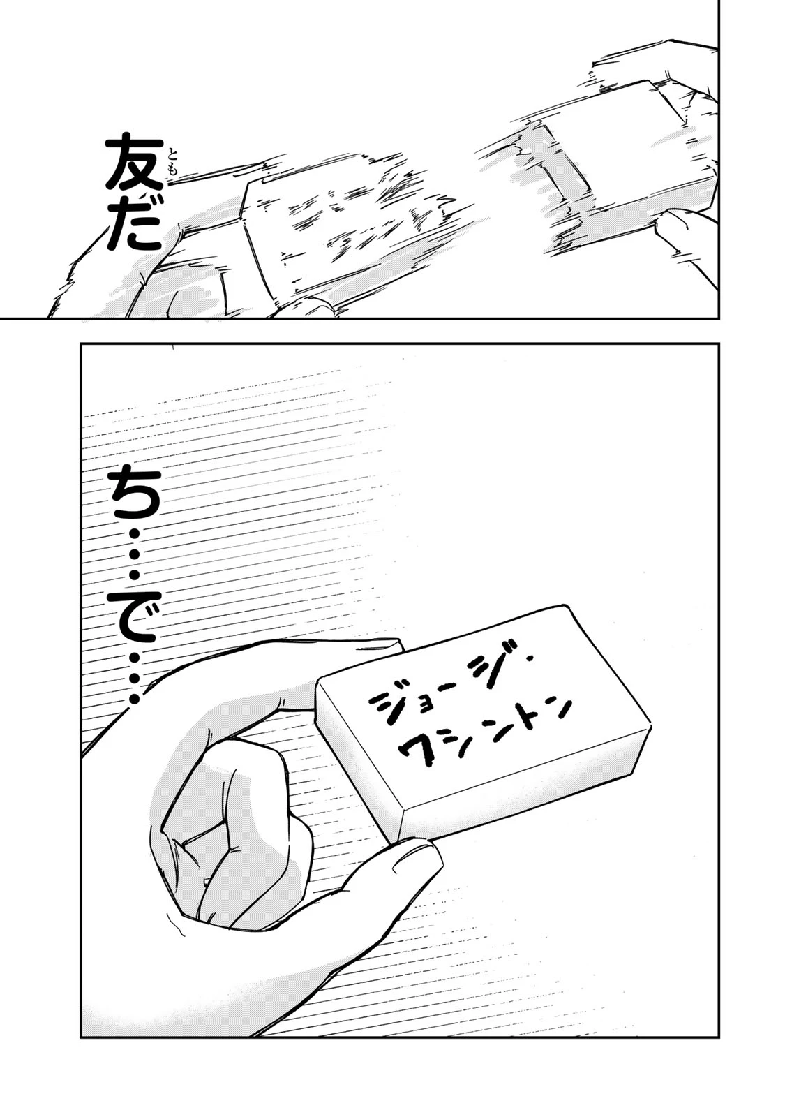 見返りを求めるアテナさん 第6話 - 19