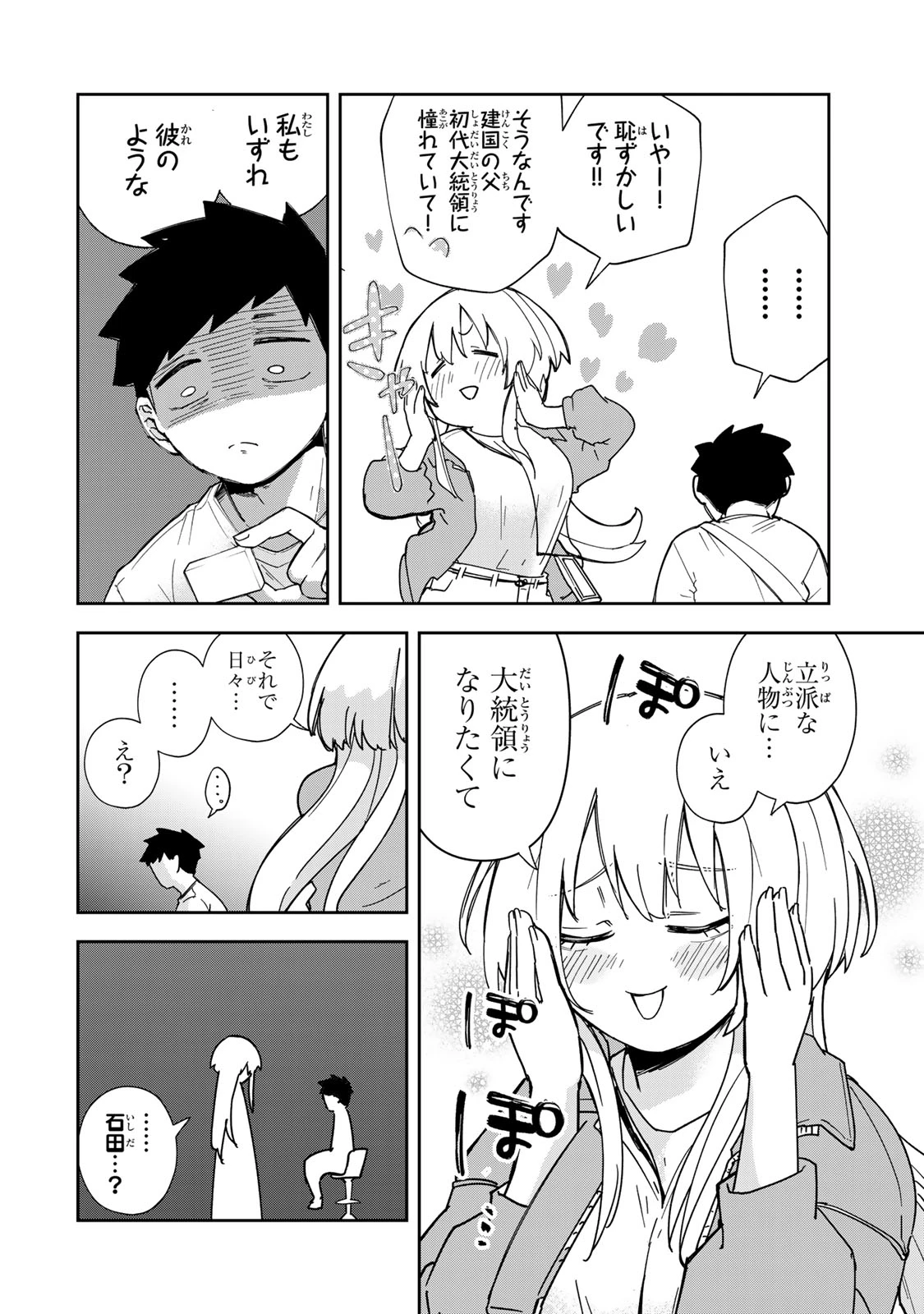 見返りを求めるアテナさん 第6話 - 20