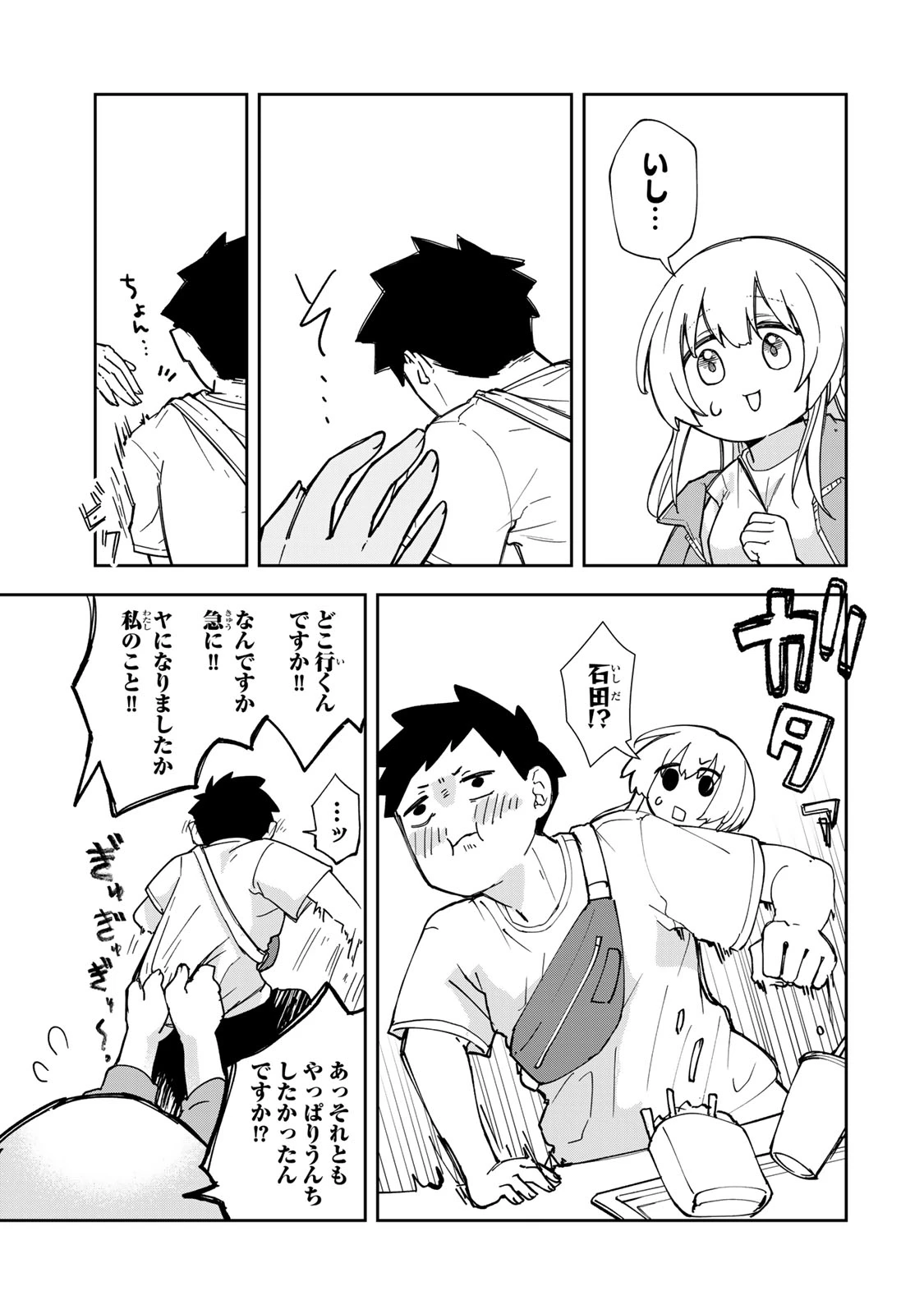 見返りを求めるアテナさん 第6話 - 21