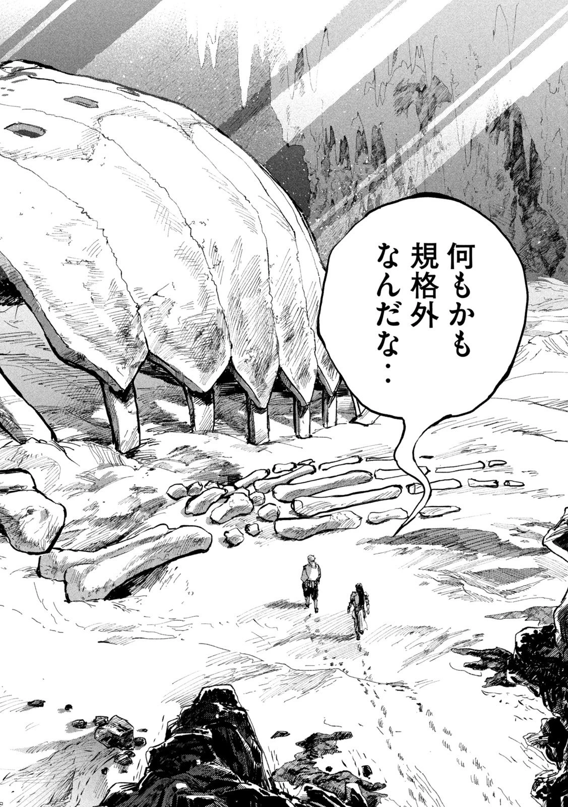 ドラゴンの胃でおやすみ 第3話 - 8