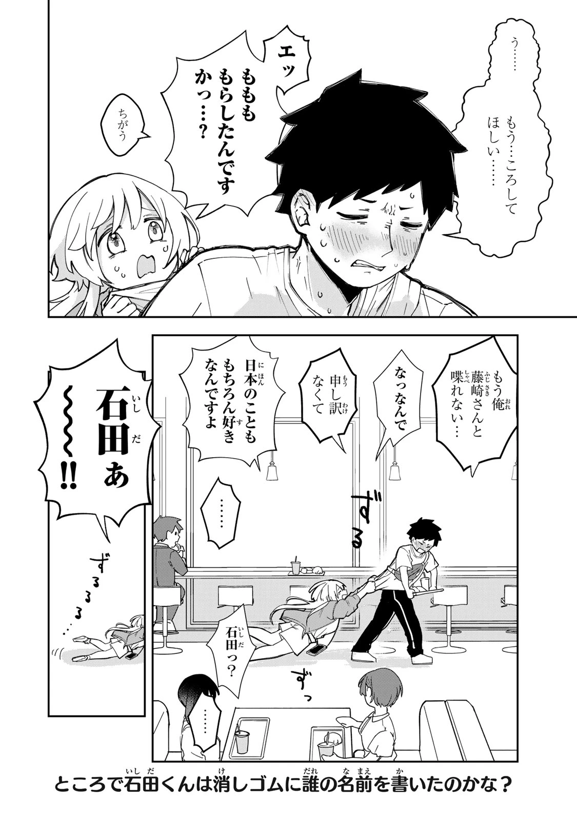 見返りを求めるアテナさん 第6話 - 22