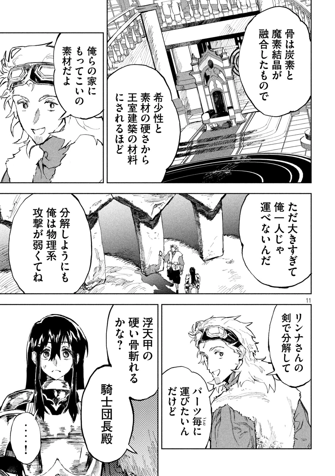 ドラゴンの胃でおやすみ 第3話 - 11