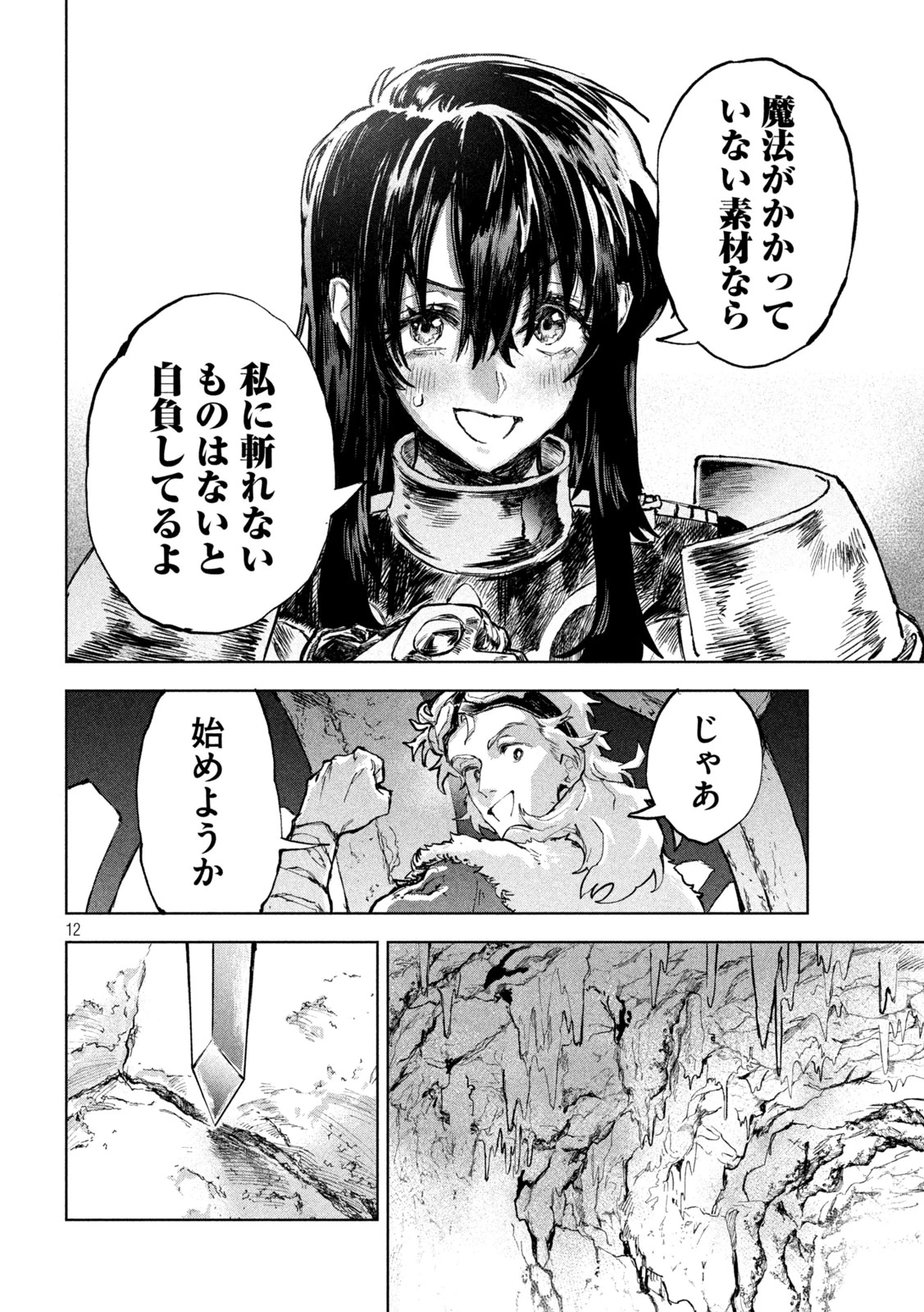 ドラゴンの胃でおやすみ 第3話 - 12