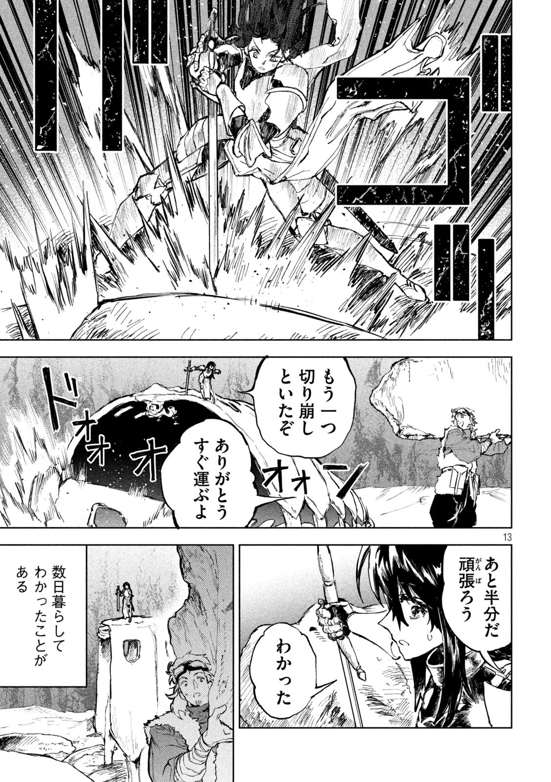 ドラゴンの胃でおやすみ 第3話 - 13