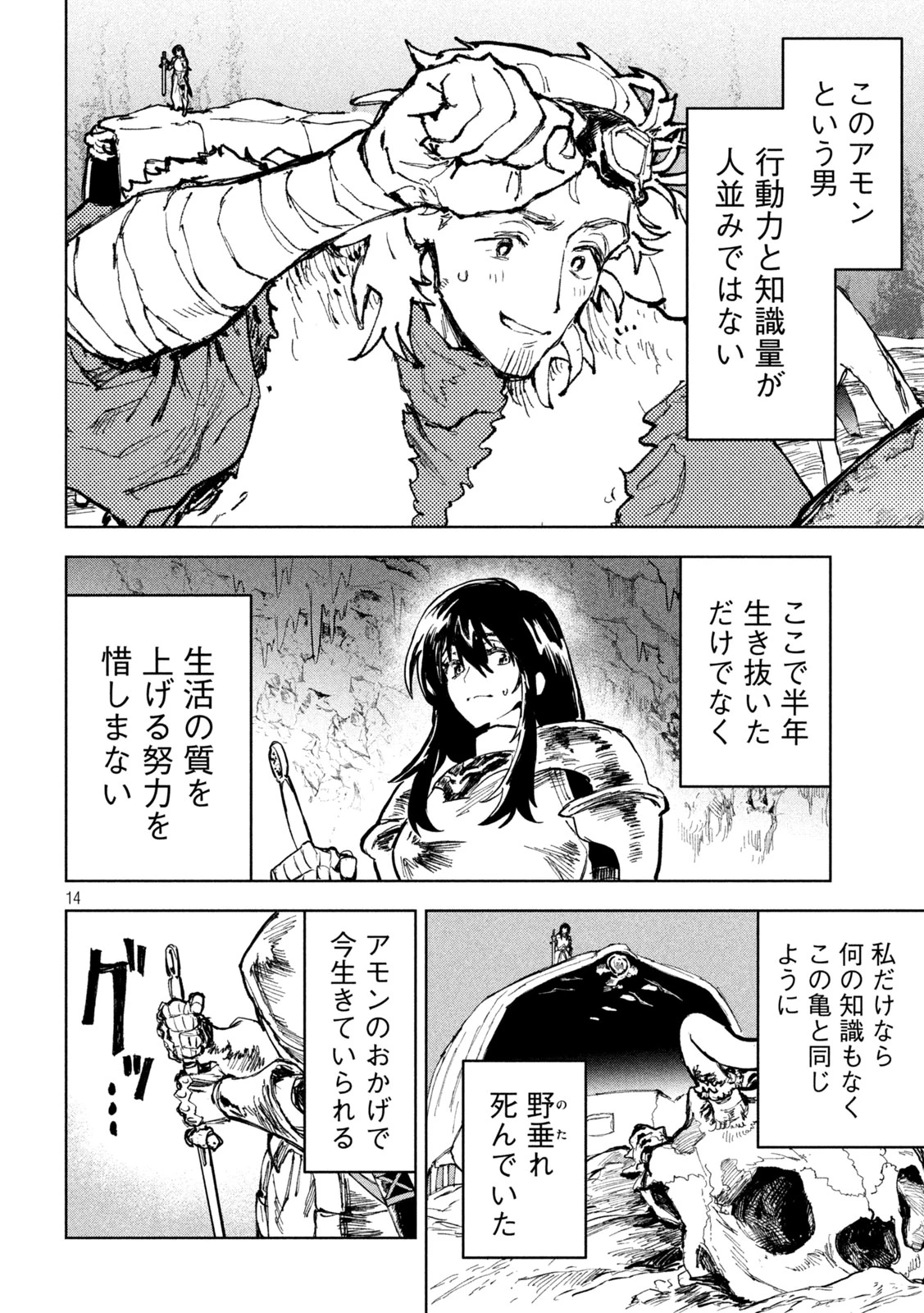 ドラゴンの胃でおやすみ 第3話 - 14