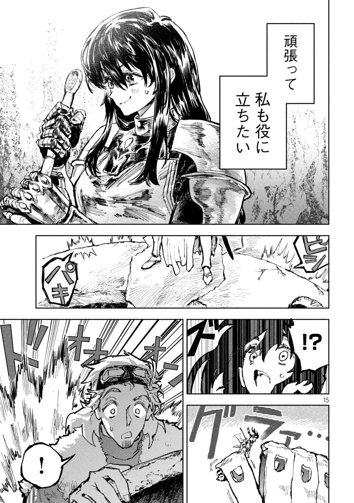 ドラゴンの胃でおやすみ 第3話 - 15