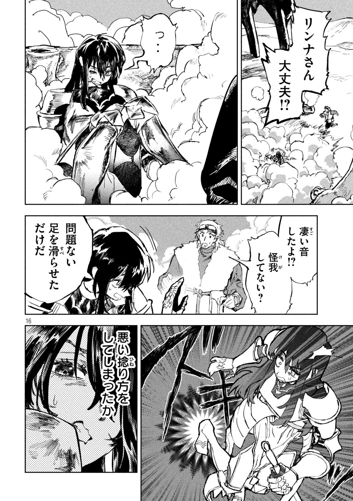 ドラゴンの胃でおやすみ 第3話 - 16