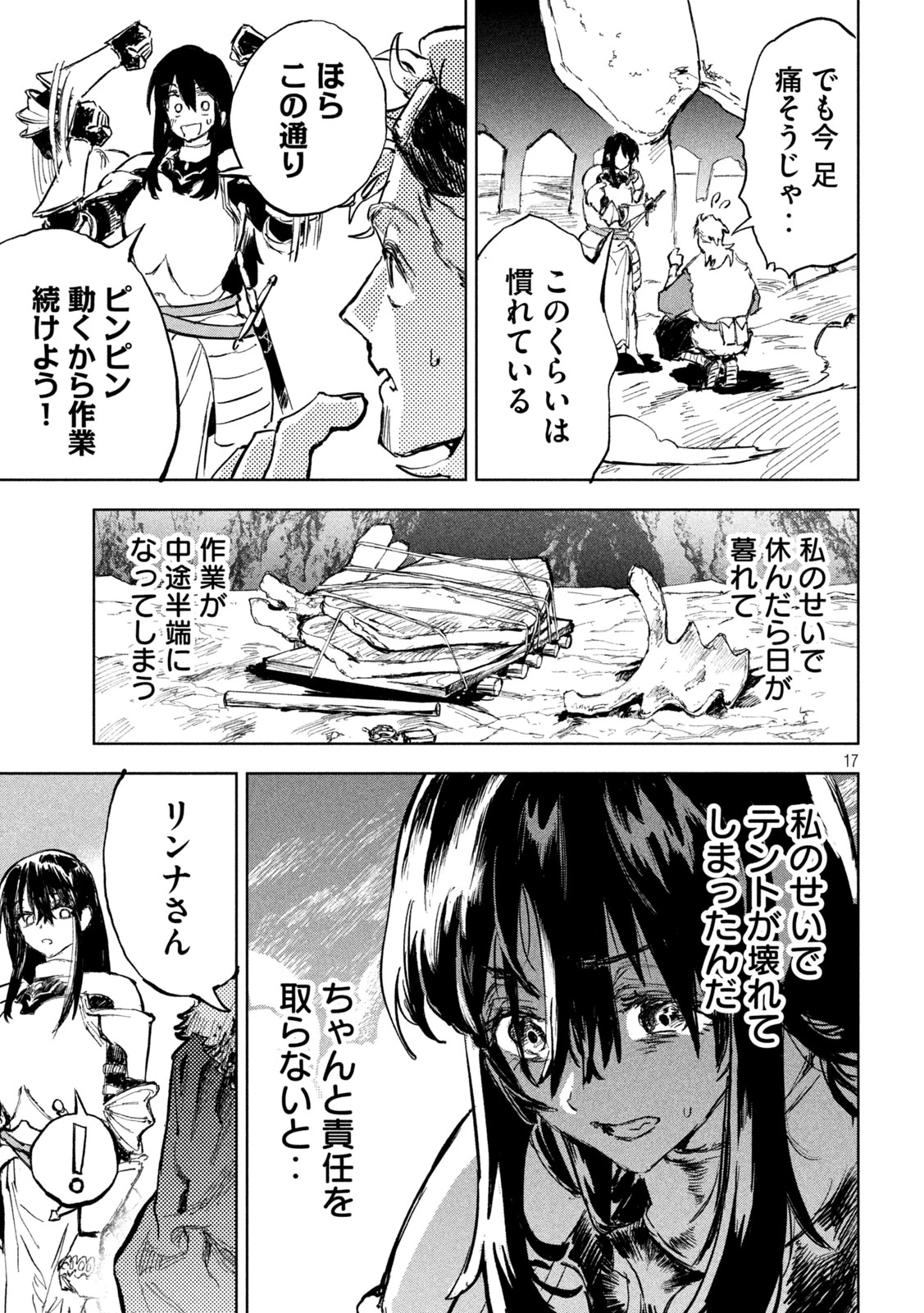 ドラゴンの胃でおやすみ 第3話 - 17