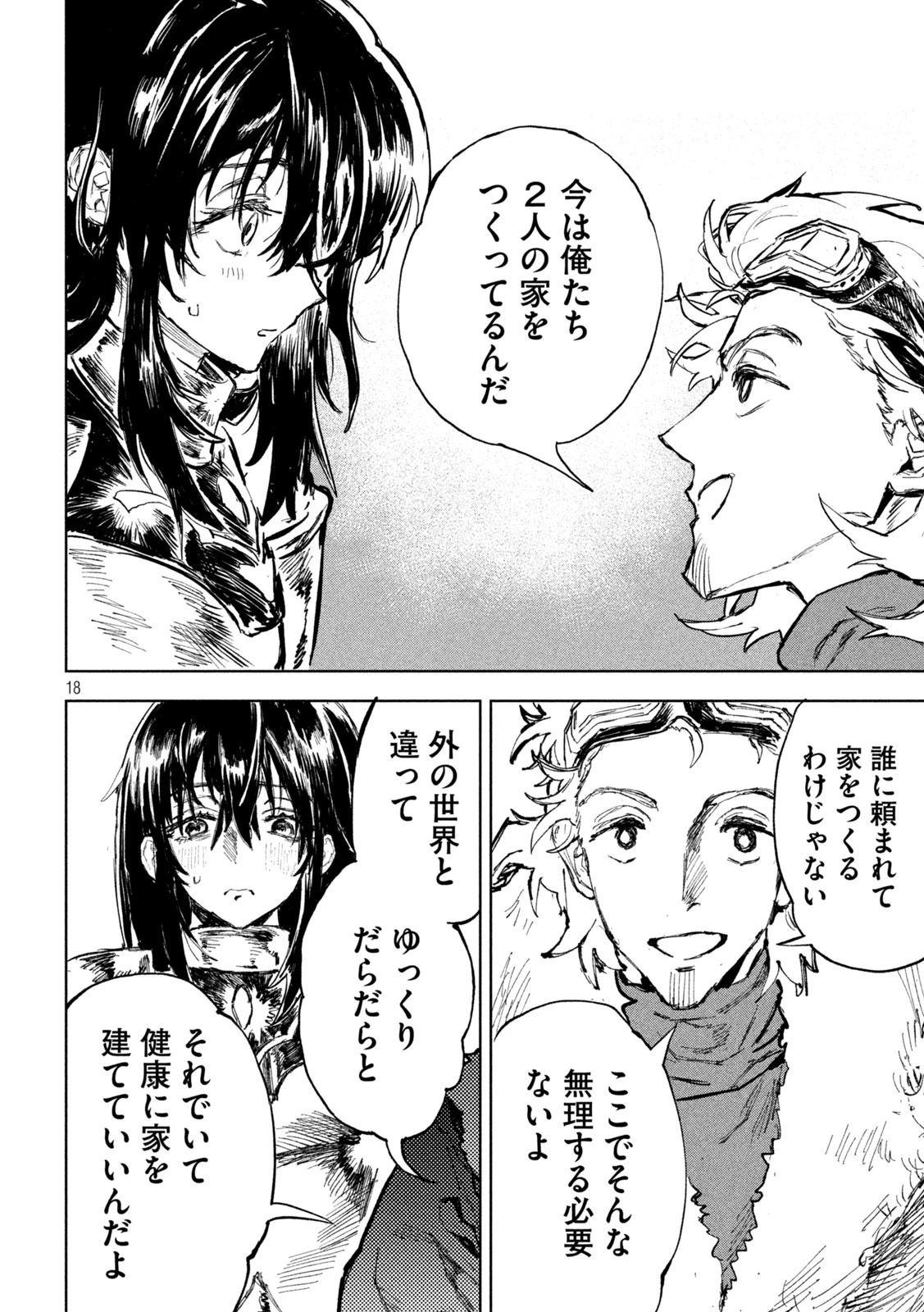 ドラゴンの胃でおやすみ 第3話 - 18