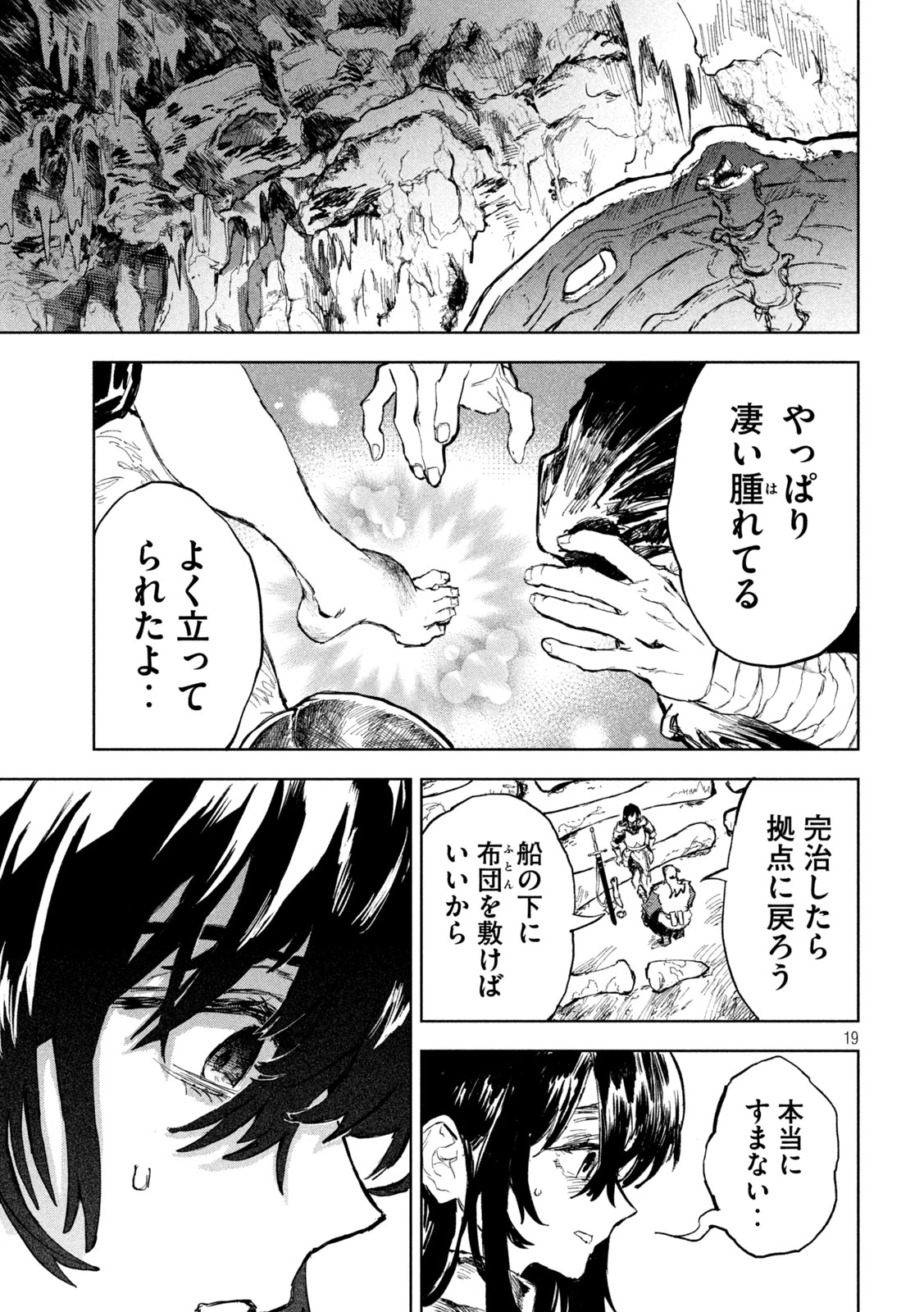 ドラゴンの胃でおやすみ 第3話 - 19