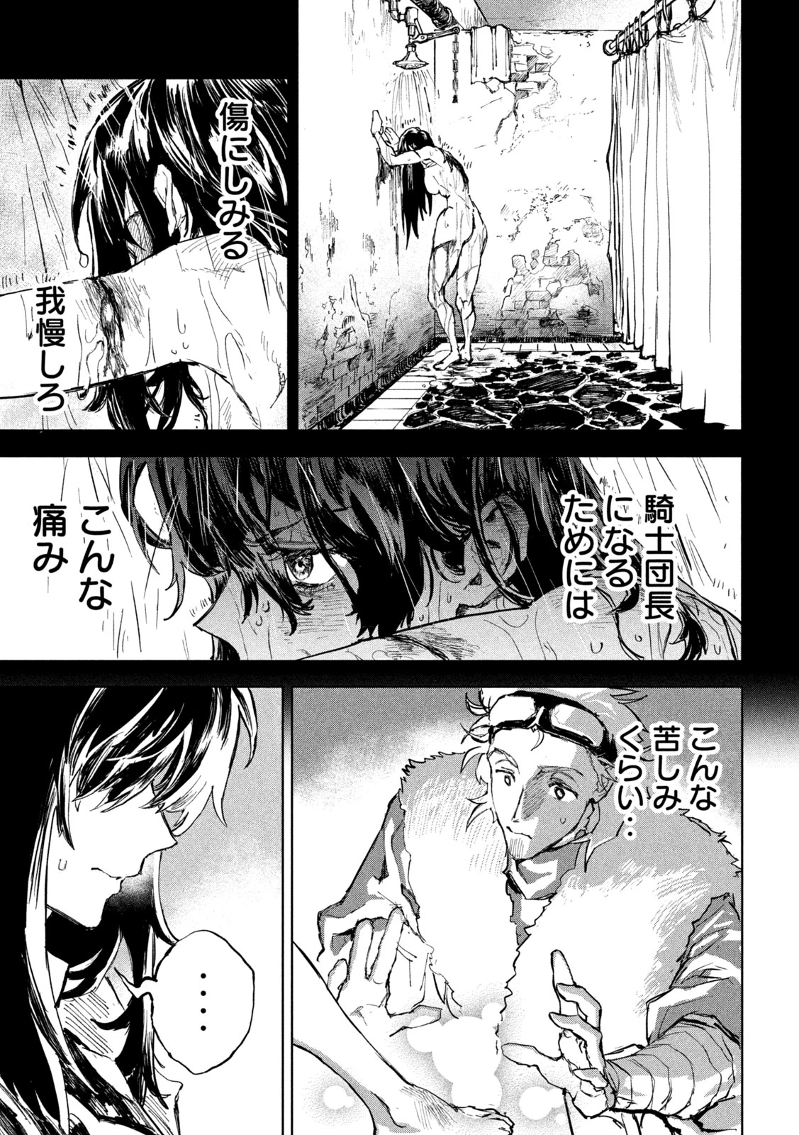 ドラゴンの胃でおやすみ 第3話 - 21