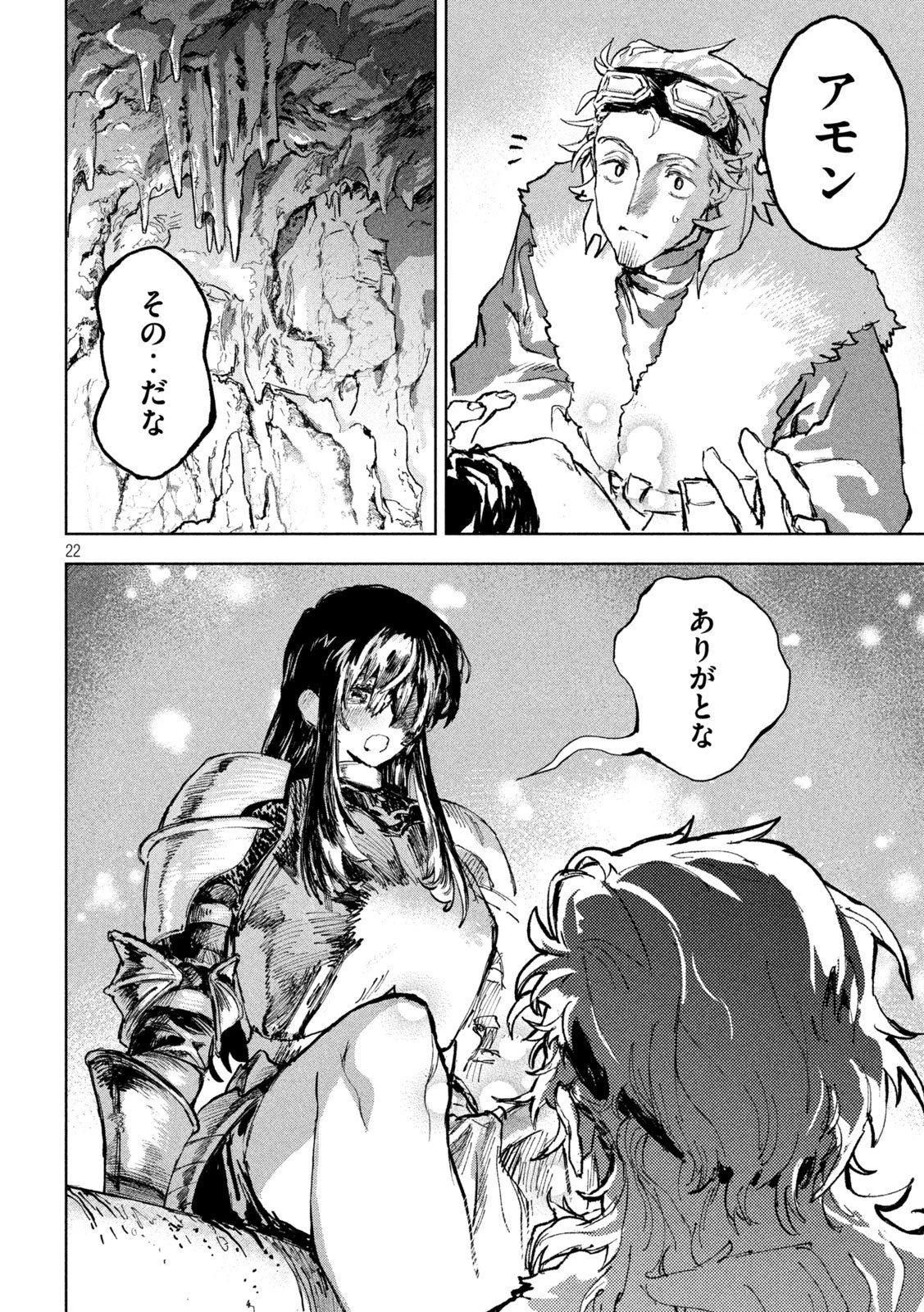 ドラゴンの胃でおやすみ 第3話 - 22